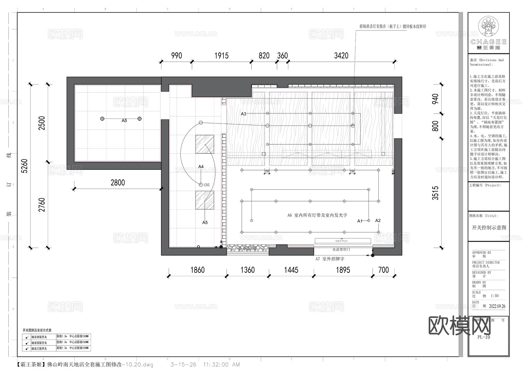 现代霸王茶姬奶茶店喜茶奈雪的茶瑞幸咖啡库迪咖啡cad施工图