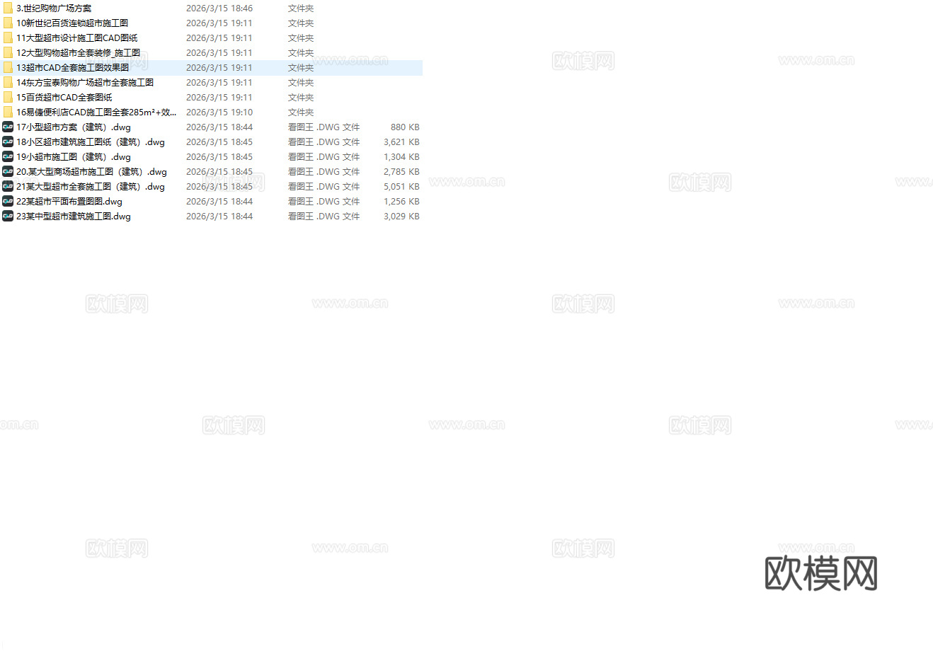 12套便利店 超市 最新全套施工图 效果图合集cad施工图