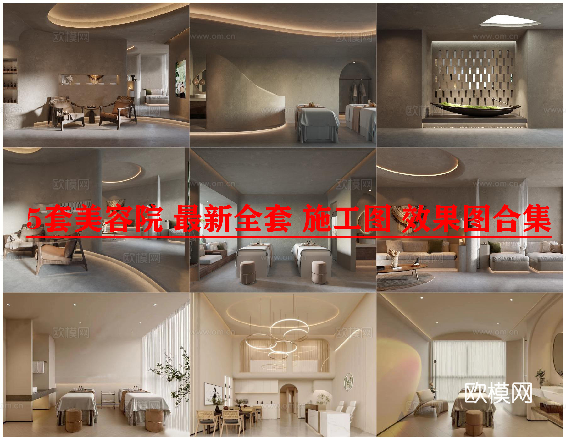 5套美容院 最新全套 施工图 效果图合集cad施工图