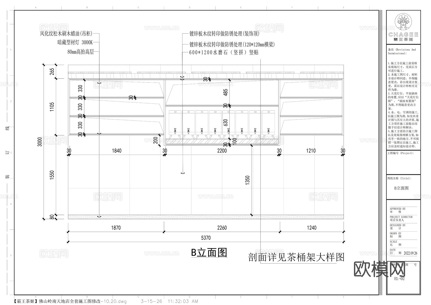 现代霸王茶姬奶茶店喜茶奈雪的茶瑞幸咖啡库迪咖啡cad施工图