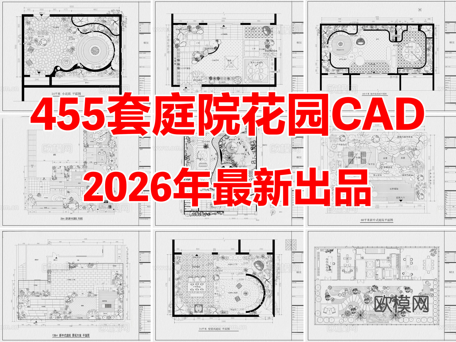 455套别墅庭院景观屋顶花园CAD图纸cad施工图