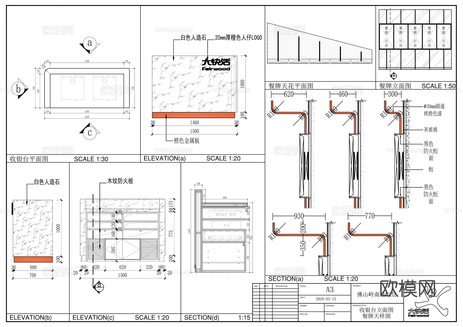 大快活大家乐快餐店佛山岭南站cad施工图