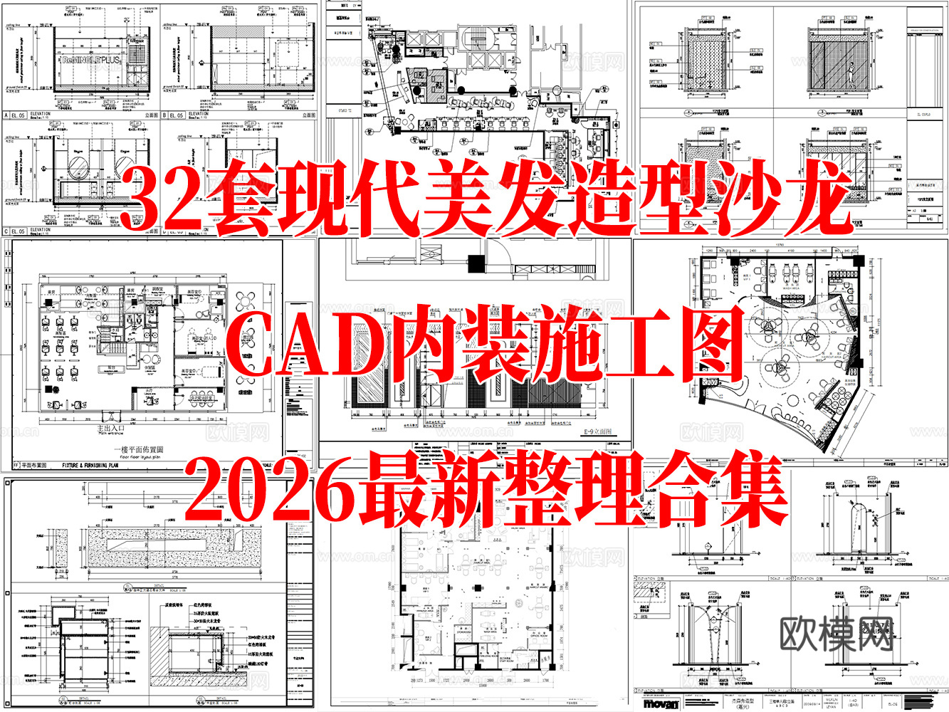 32套现代风格美发店 理发店 沙龙造型 美发沙龙 美容美发cad施工图