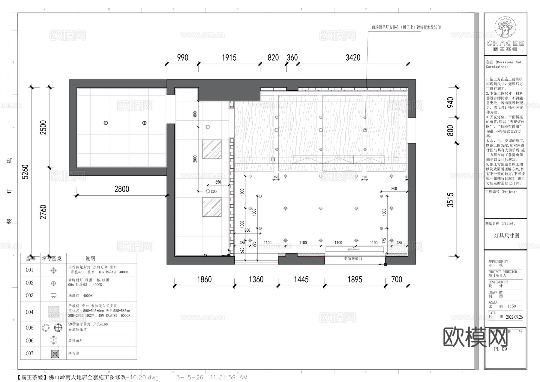 现代霸王茶姬奶茶店喜茶奈雪的茶瑞幸咖啡库迪咖啡cad施工图