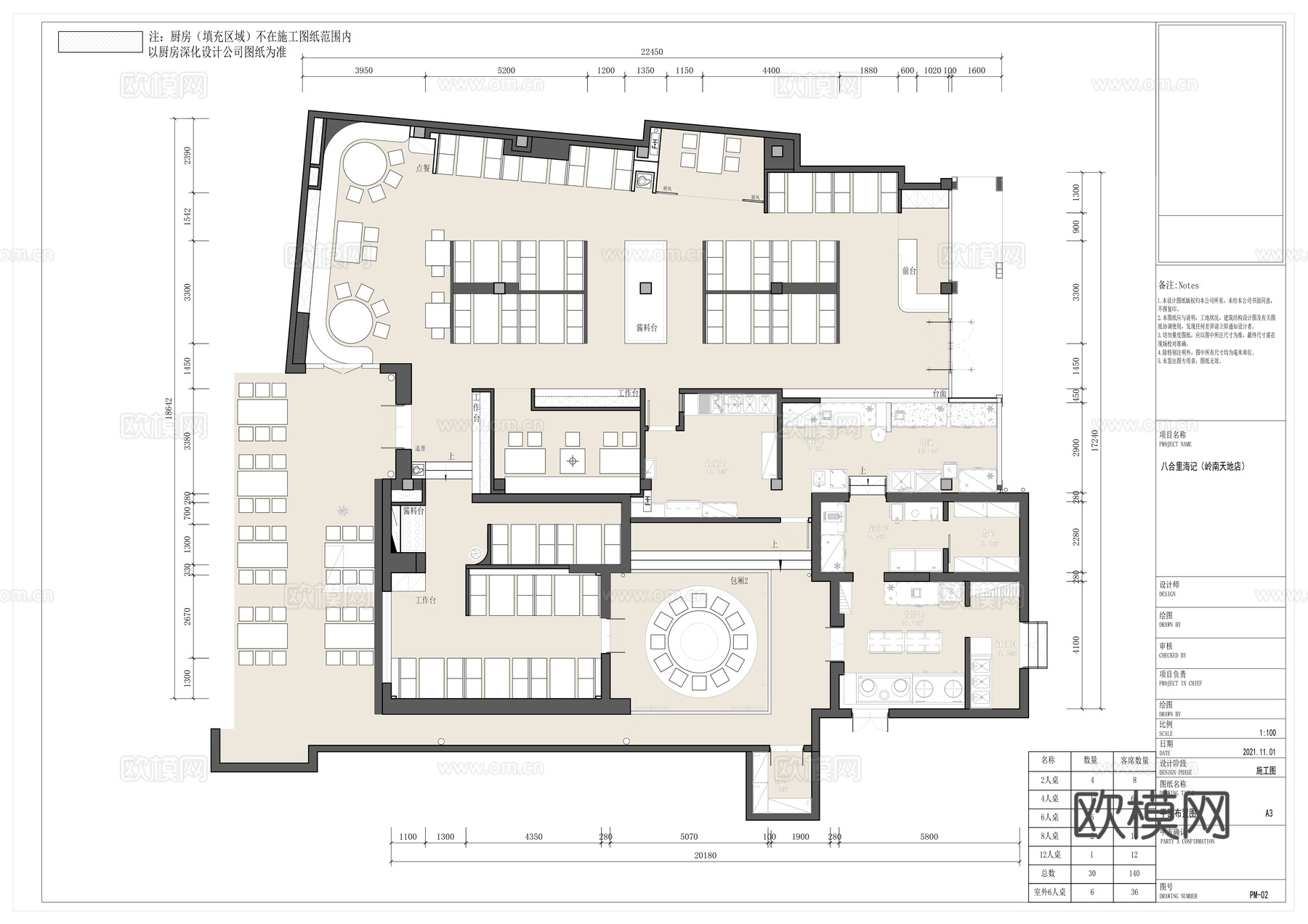八合里海记海底捞火锅小龙坎火锅四季椰林cad施工图