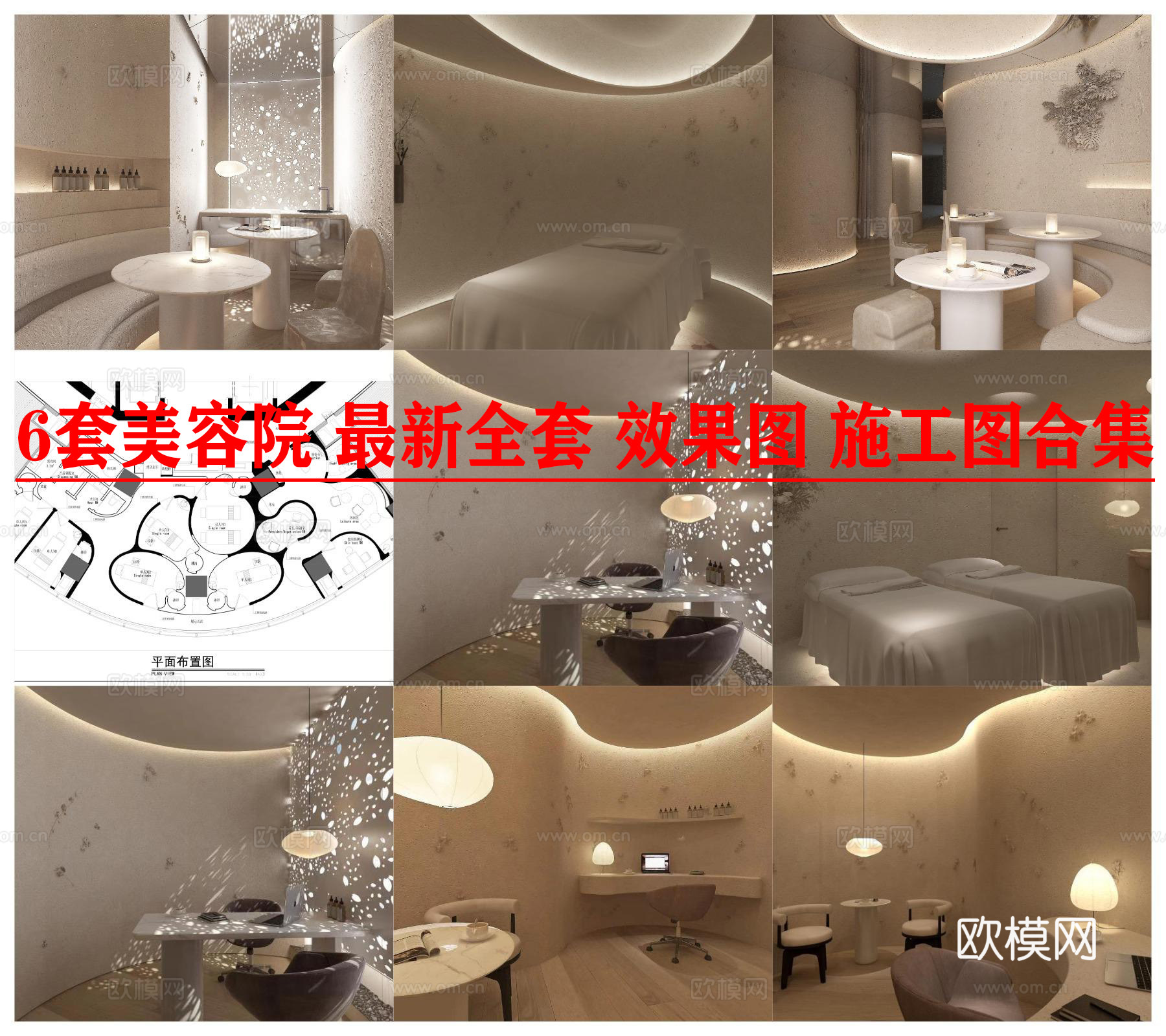 6套美容院 最新全套 施工图 效果图合集cad施工图