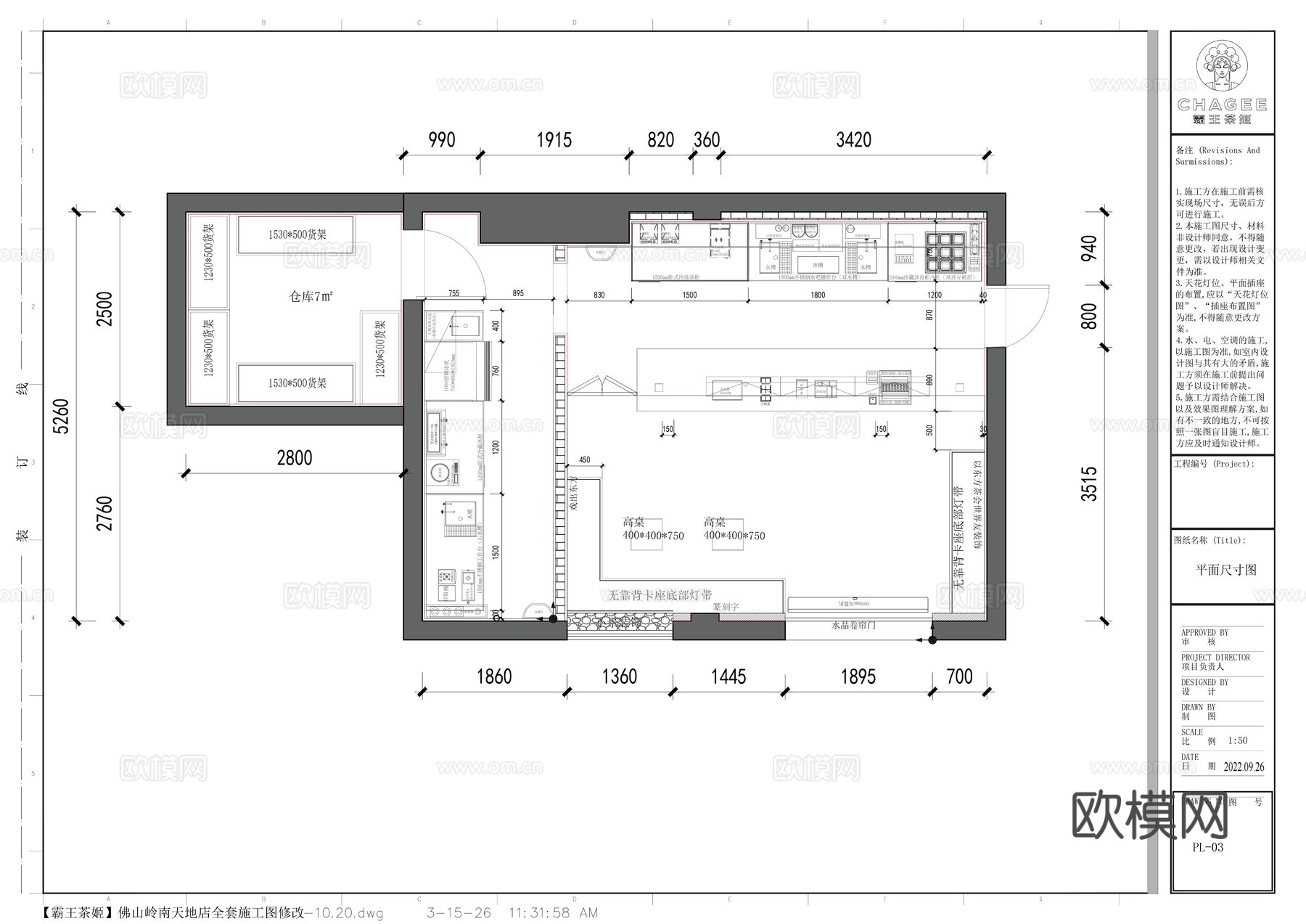 现代霸王茶姬奶茶店喜茶奈雪的茶瑞幸咖啡库迪咖啡cad施工图