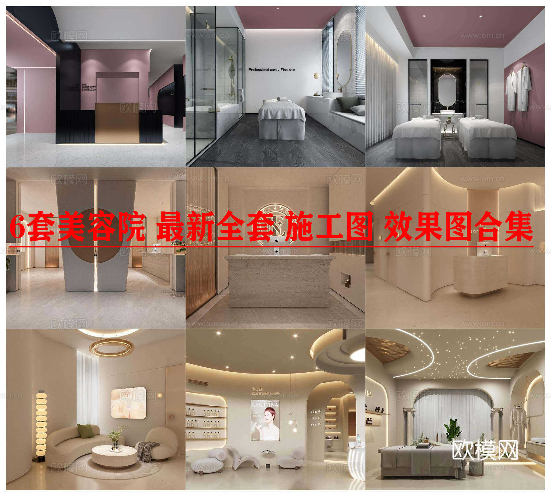 6套美容院 最新全套 施工图 效果图合集cad施工图