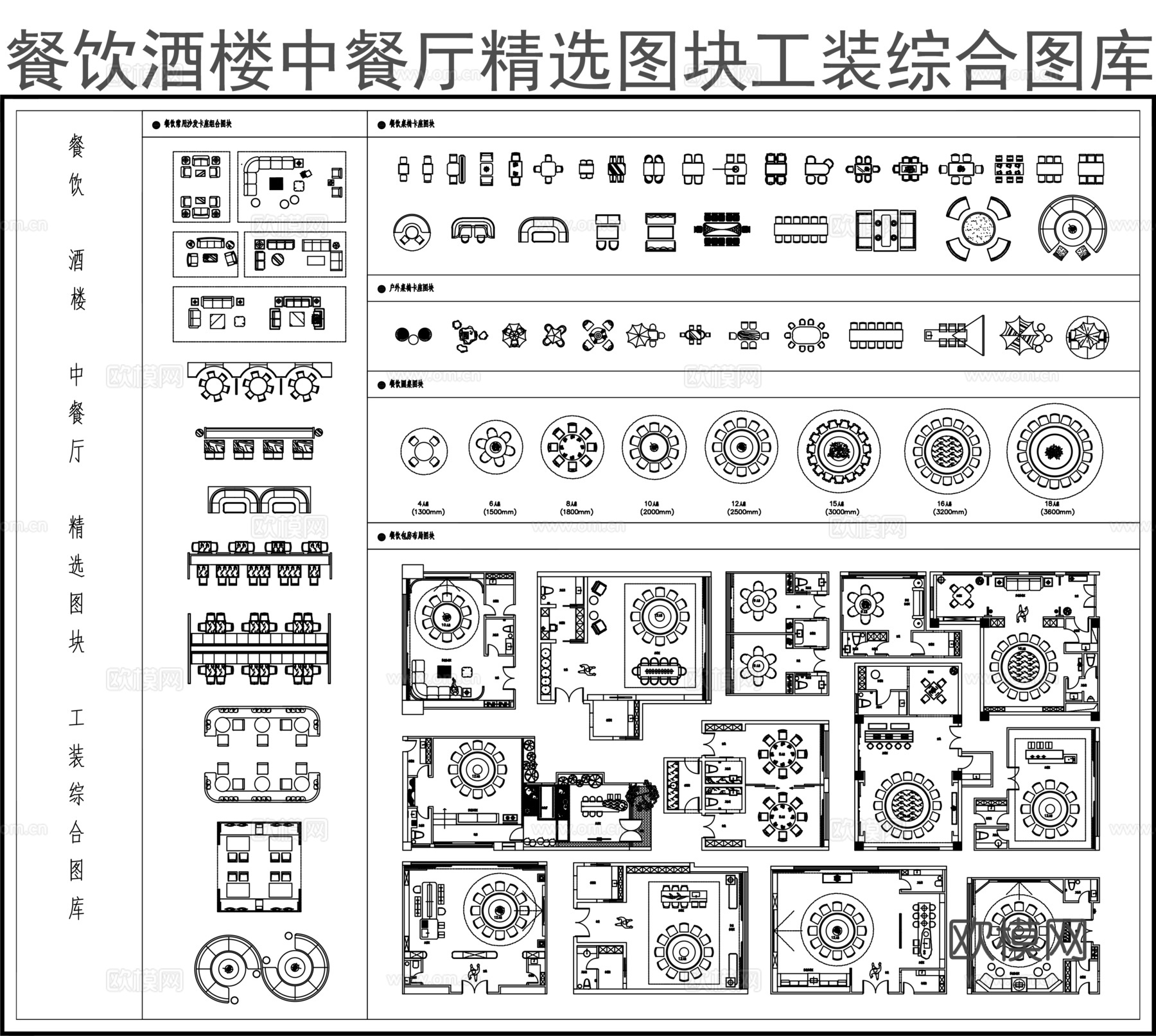 餐饮酒楼中餐厅精选图块工装综合图库cad施工图