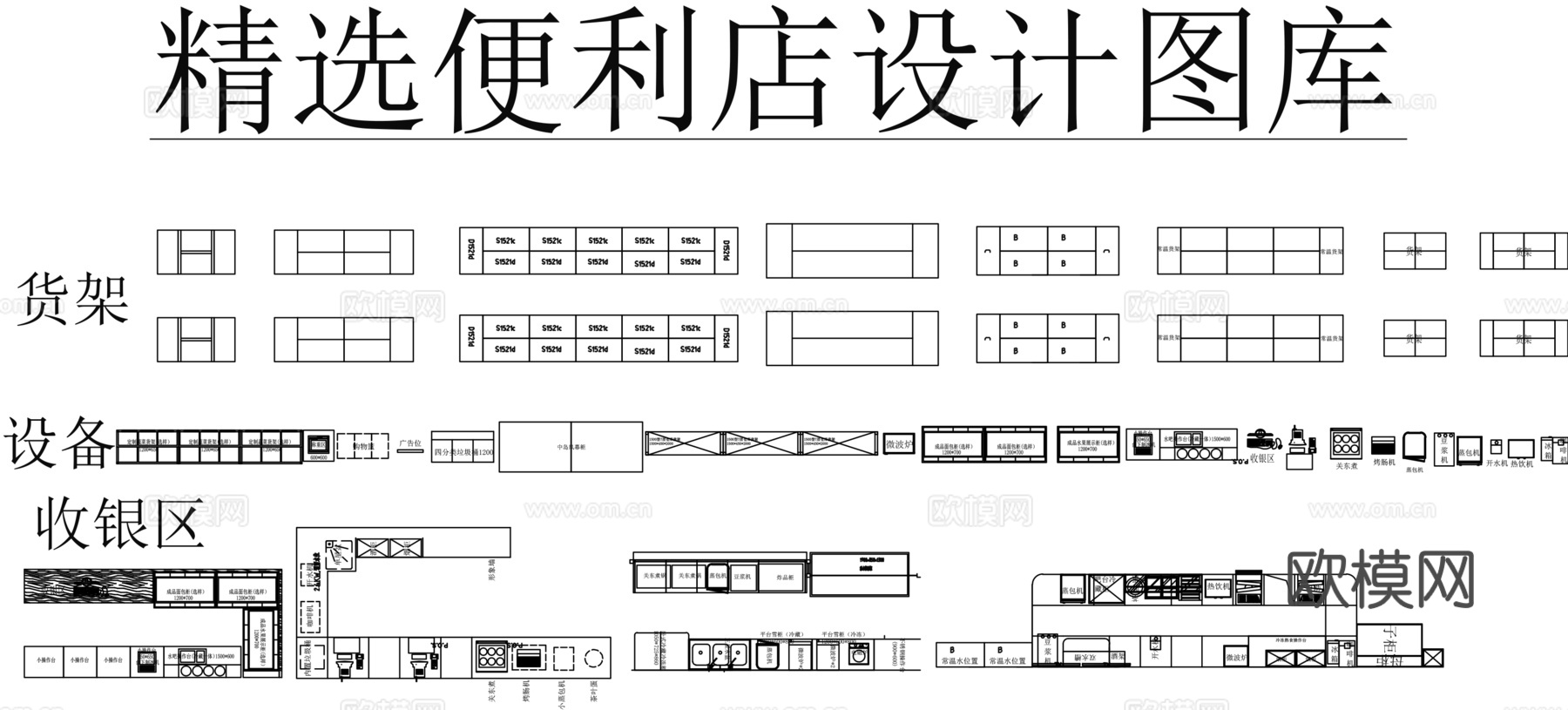 便利店设计CAD图库cad施工图