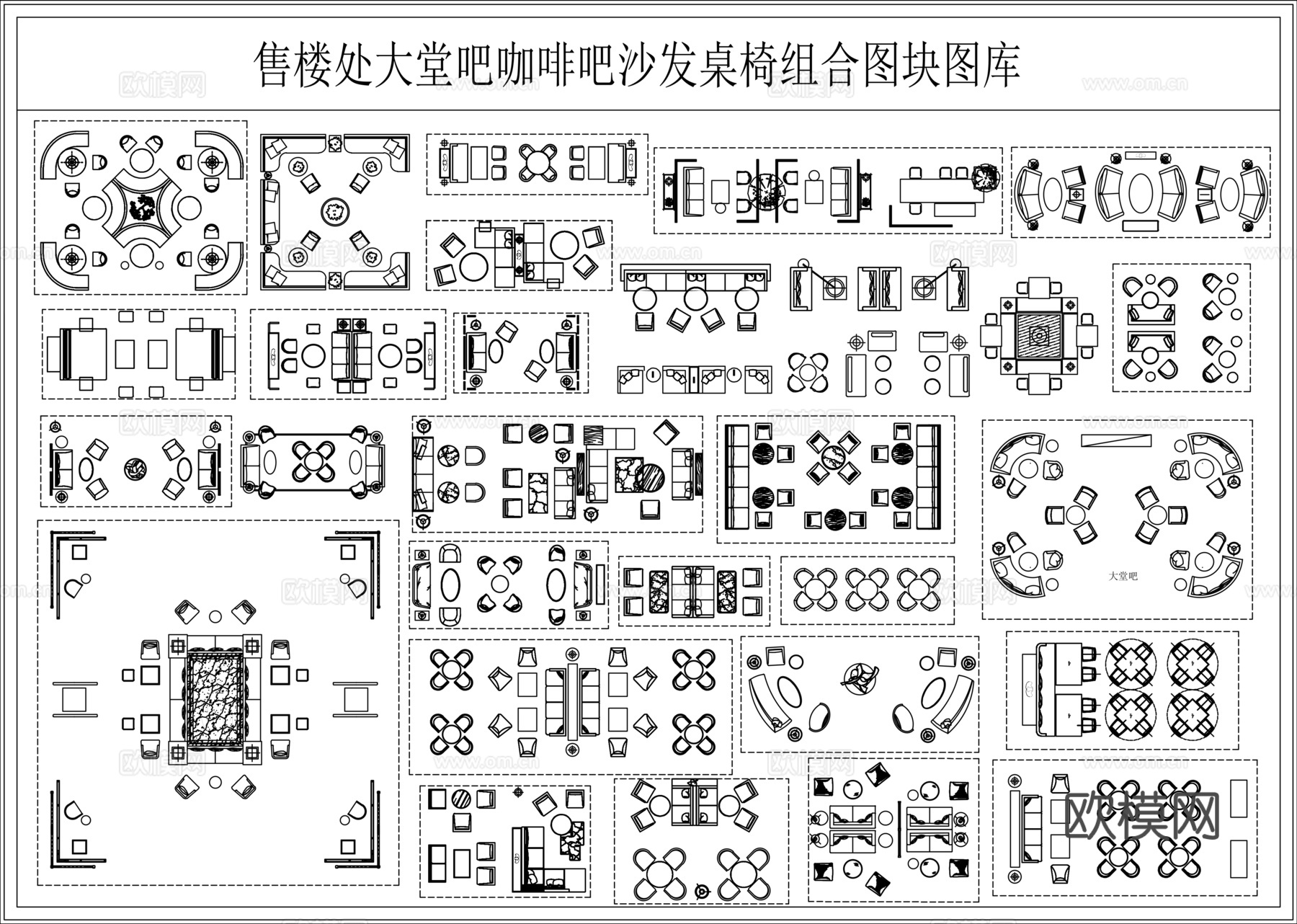 售楼处大堂吧咖啡吧沙发桌椅组合图块图库cad施工图cad施工图