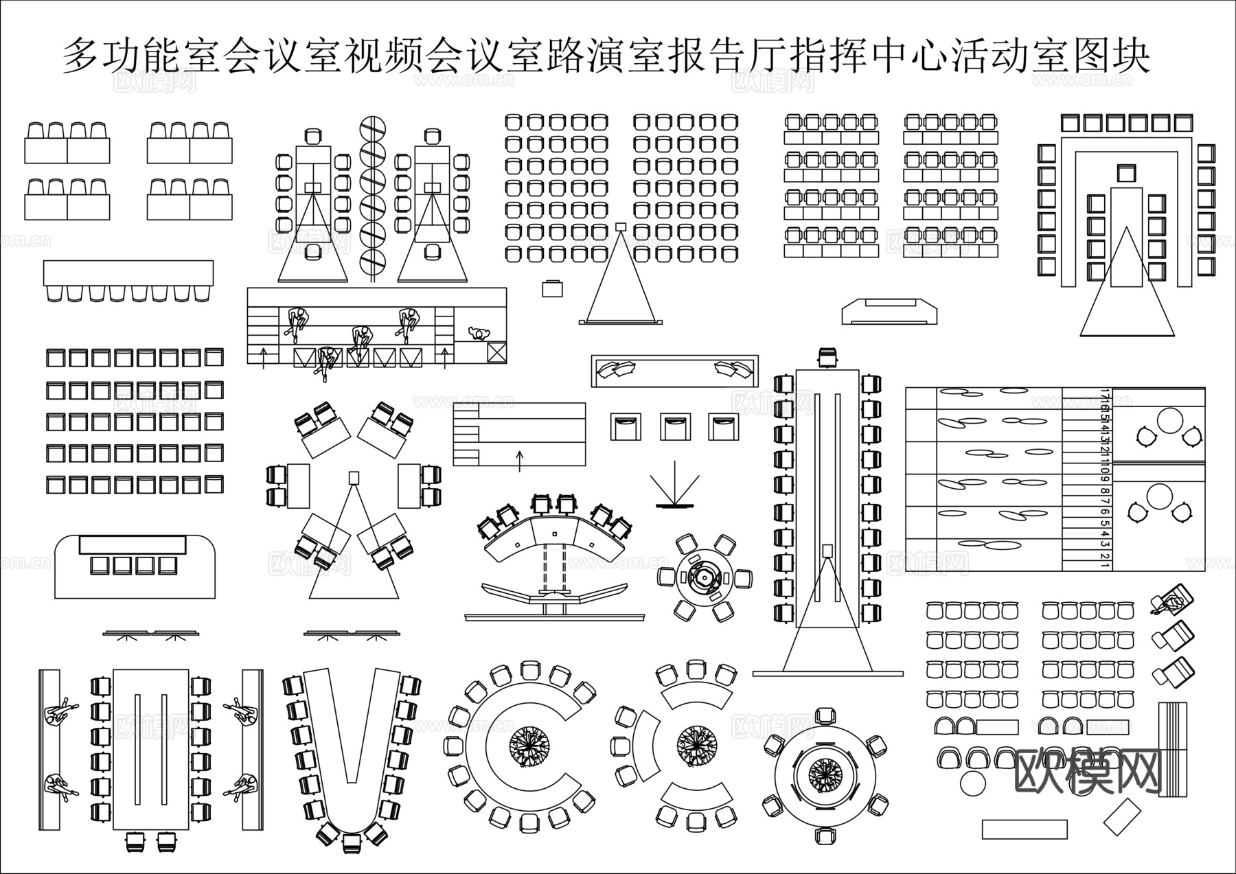 多功能室会议室视频会议室路演室报告厅指挥中心活动室图块cad施工图