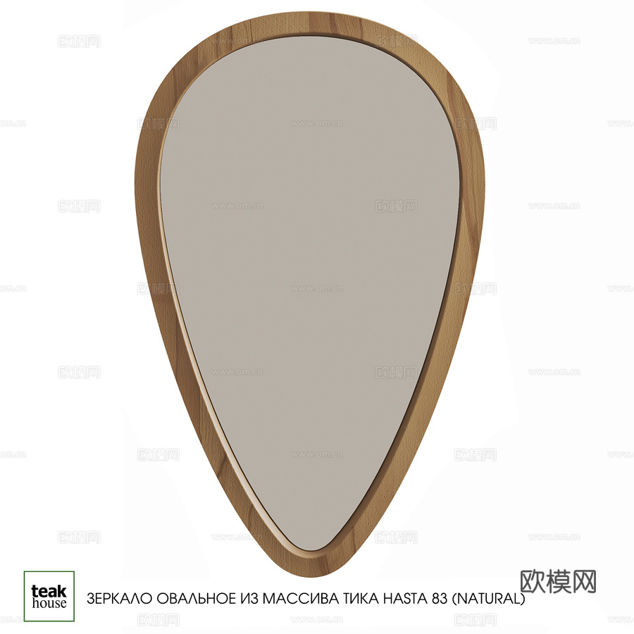 实心柚木椭圆镜 HASTA 83 (自然色)3d模型下载