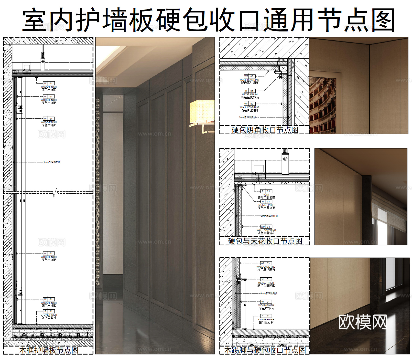 木框护墙板节点、墙面硬包通用节点、木踢脚硬包收口、硬包与天花cad施工图