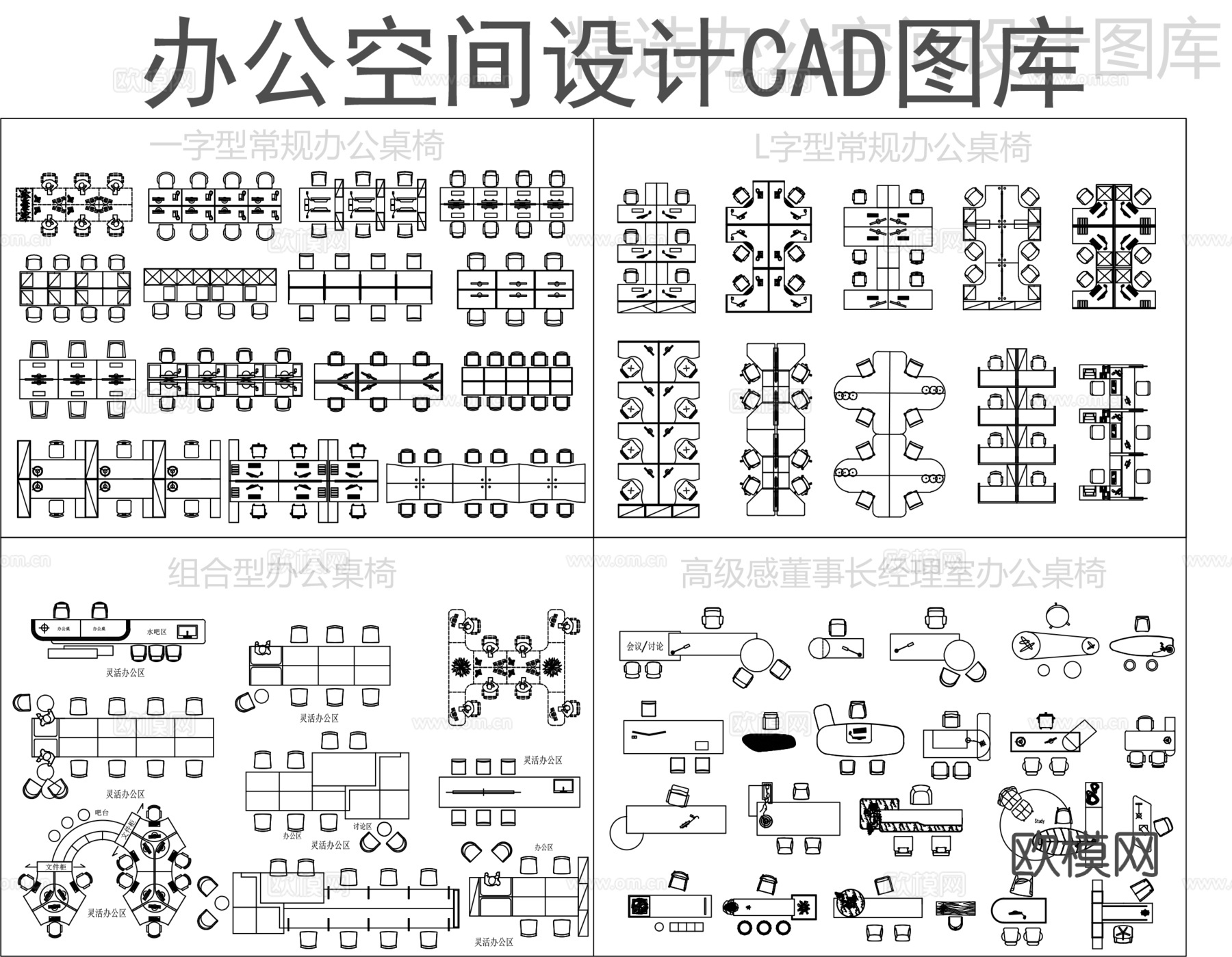 办公空间设计CAD图库cad施工图