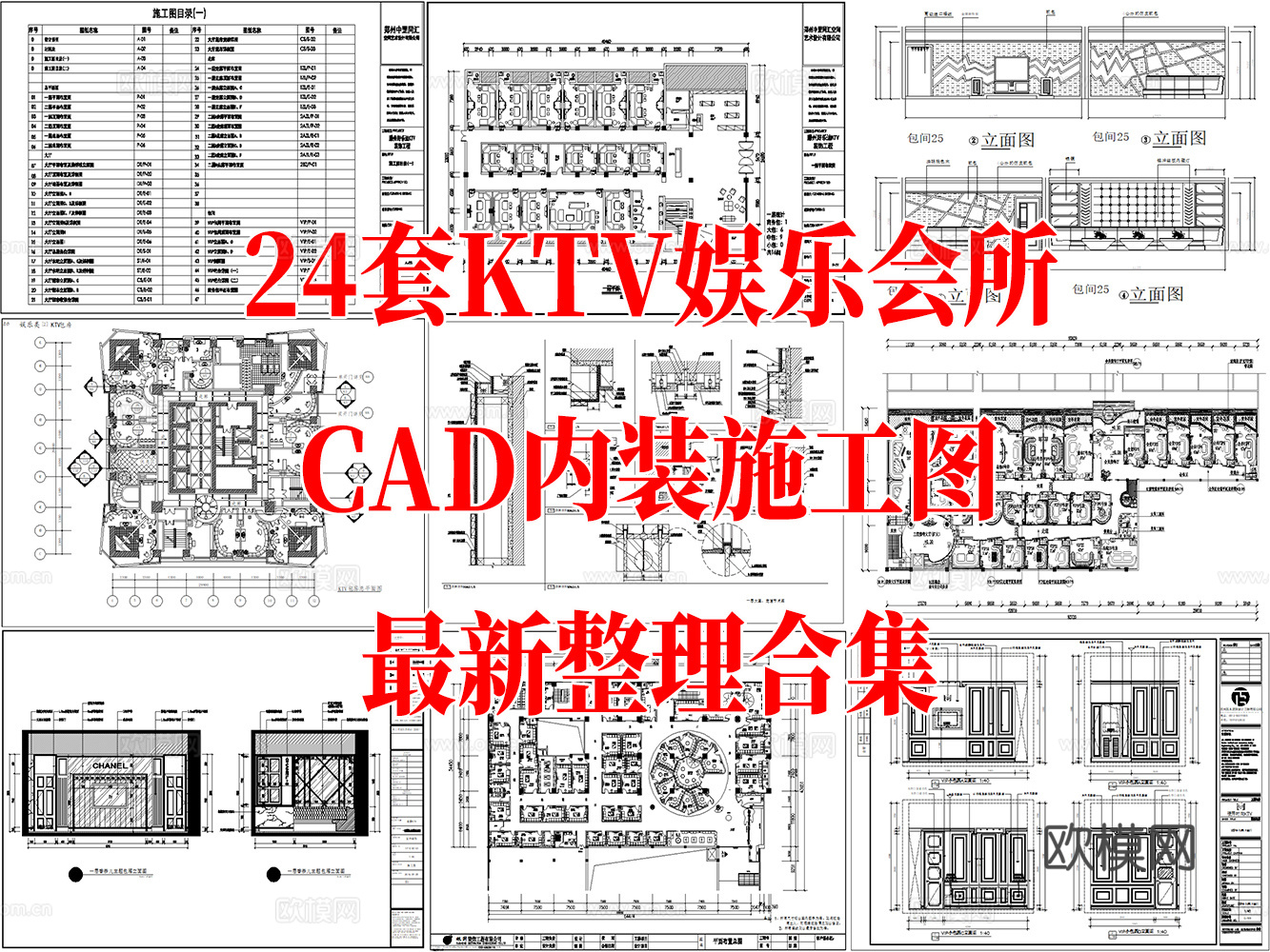 24套KTV娱乐会所CAD施工图cad施工图