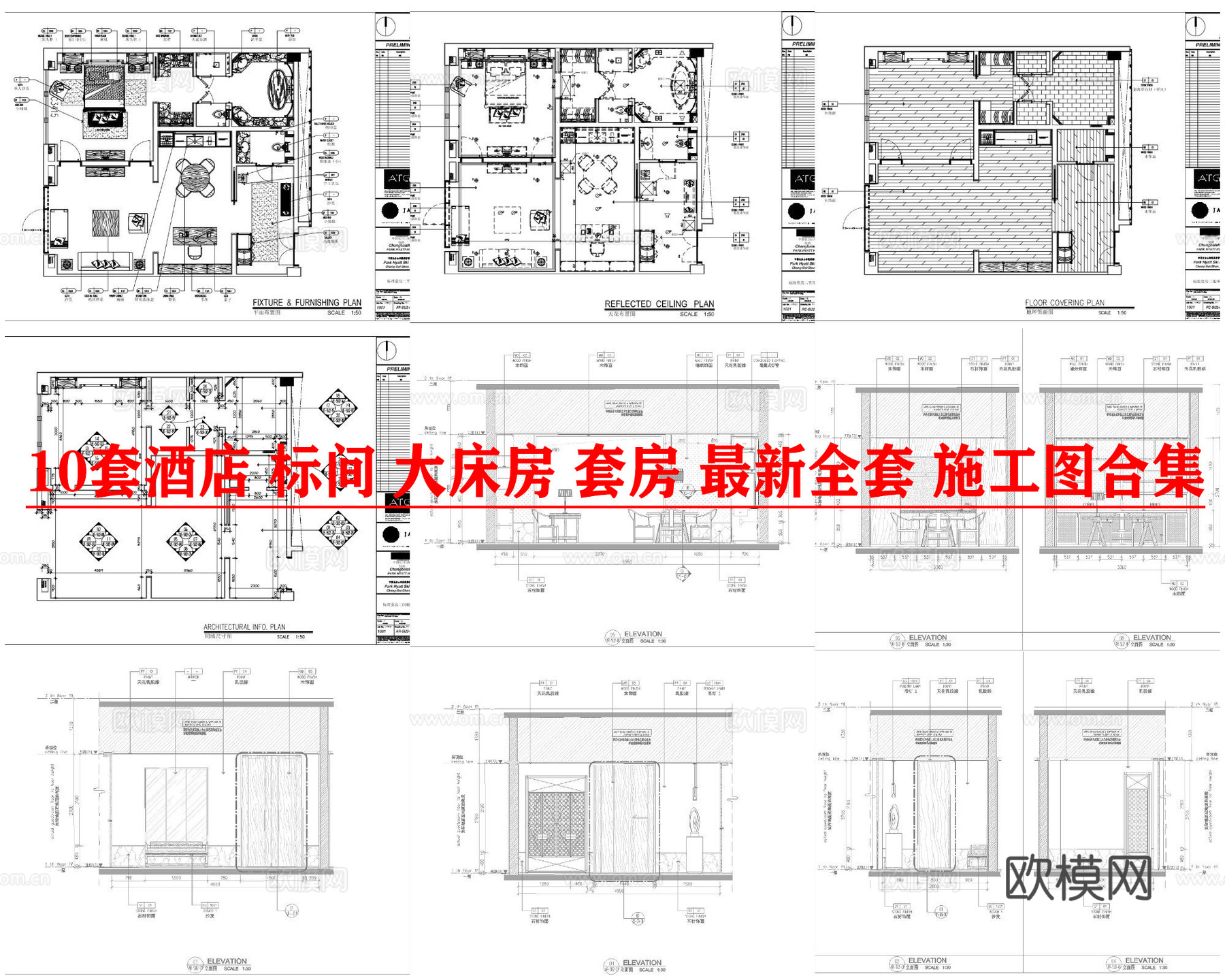10套酒店 标间 大床房 套房 最新全套 施工图合集cad施工图