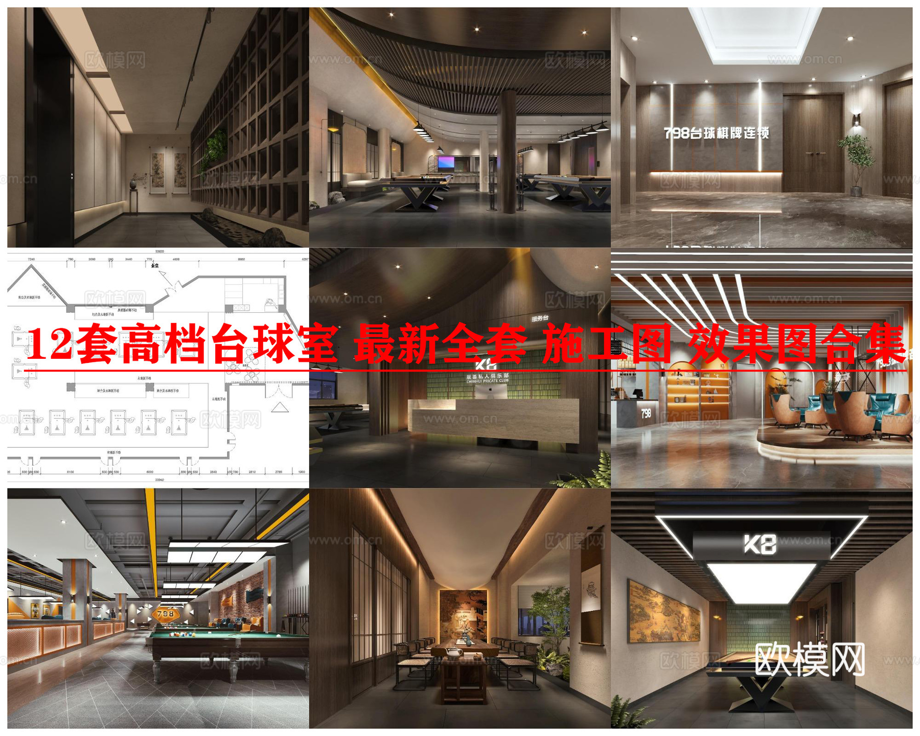 12套高档台球室 最新全套 施工图 效果图合集cad施工图下载（渲染图1）