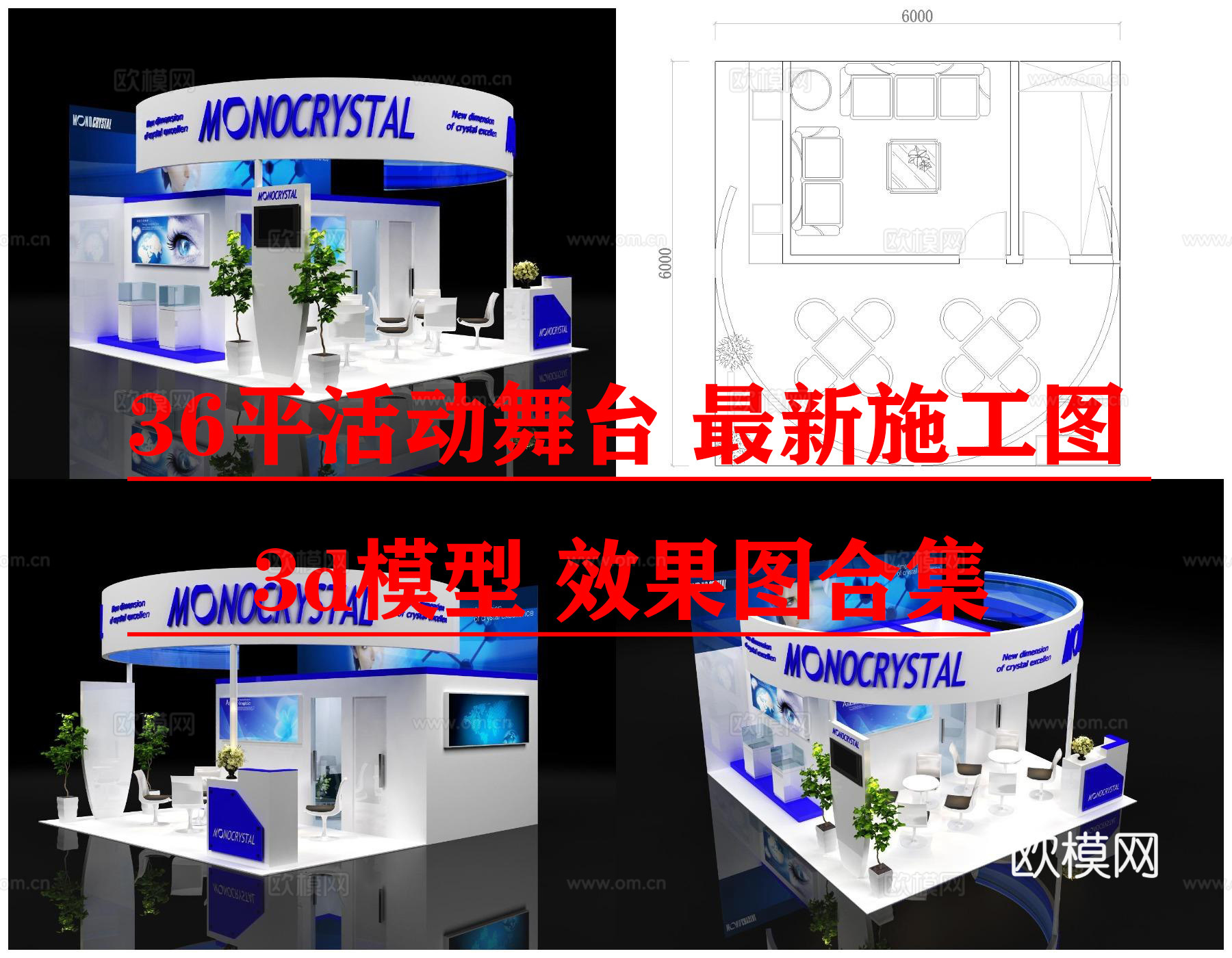 36展览展台 最新施工图 3d模型 效果图合集cad施工图