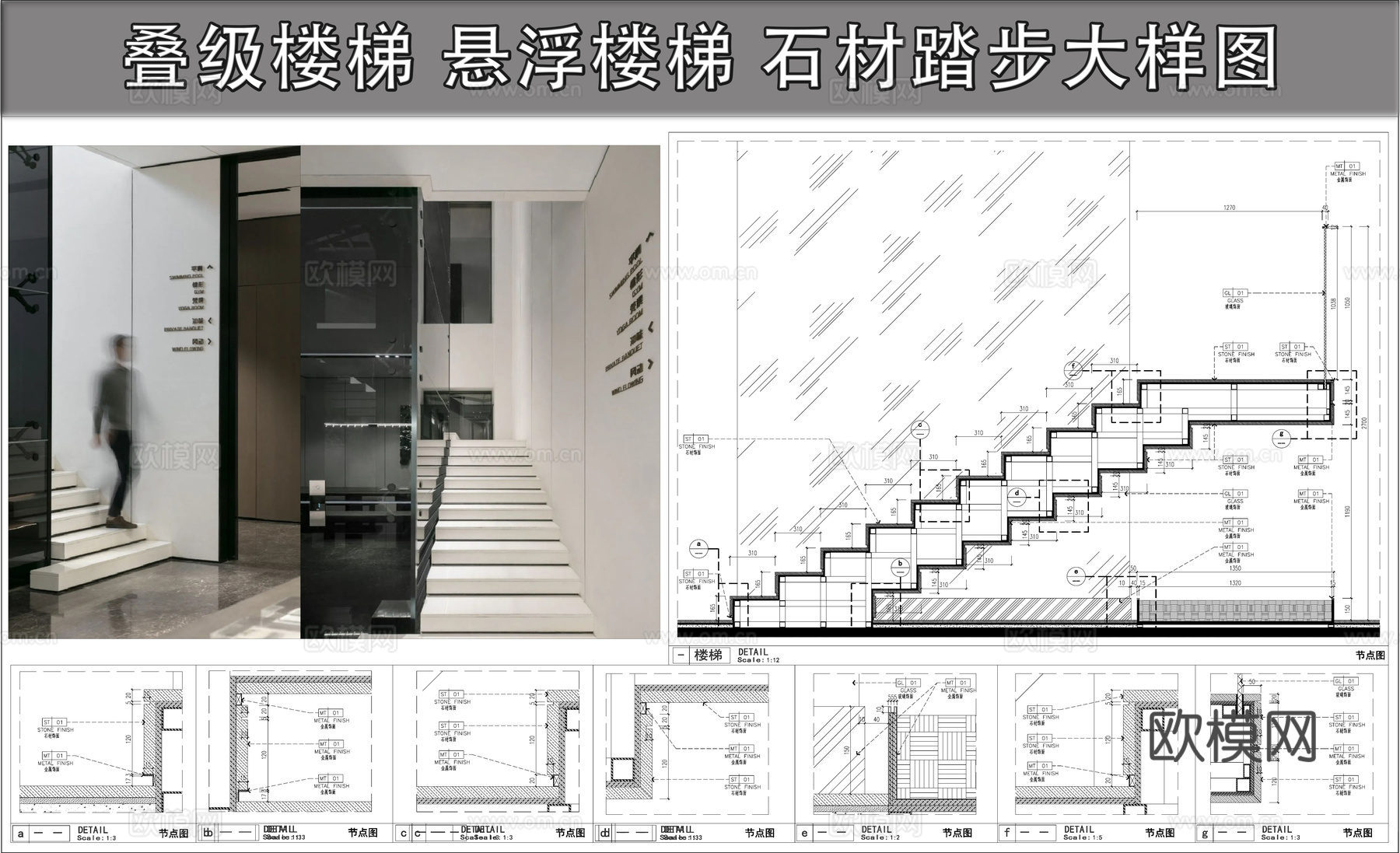 悬浮楼梯 石材踏步  楼梯大样图 叠级楼梯cad施工图