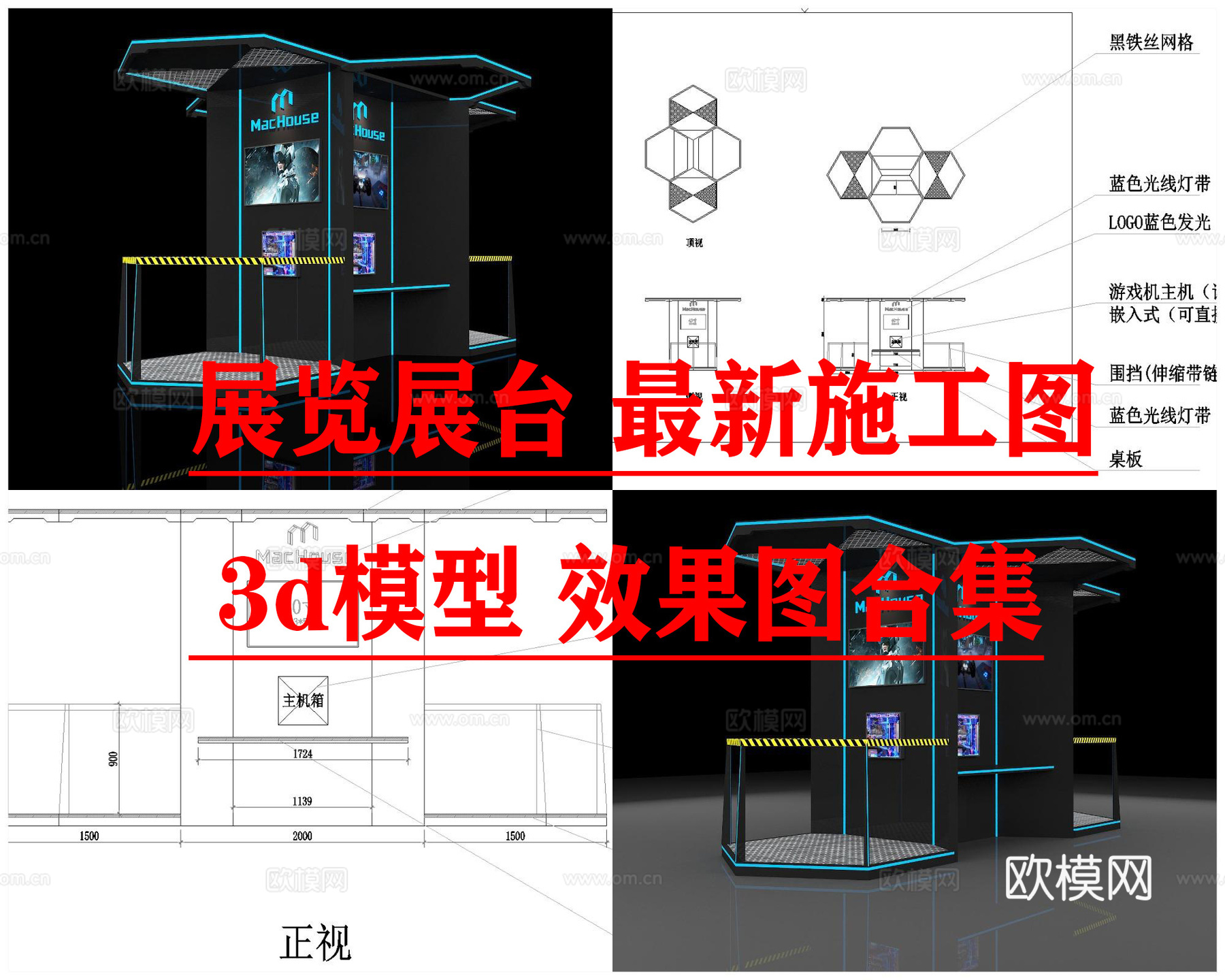 展览展台 最新施工图 3d模型 效果图合集cad施工图