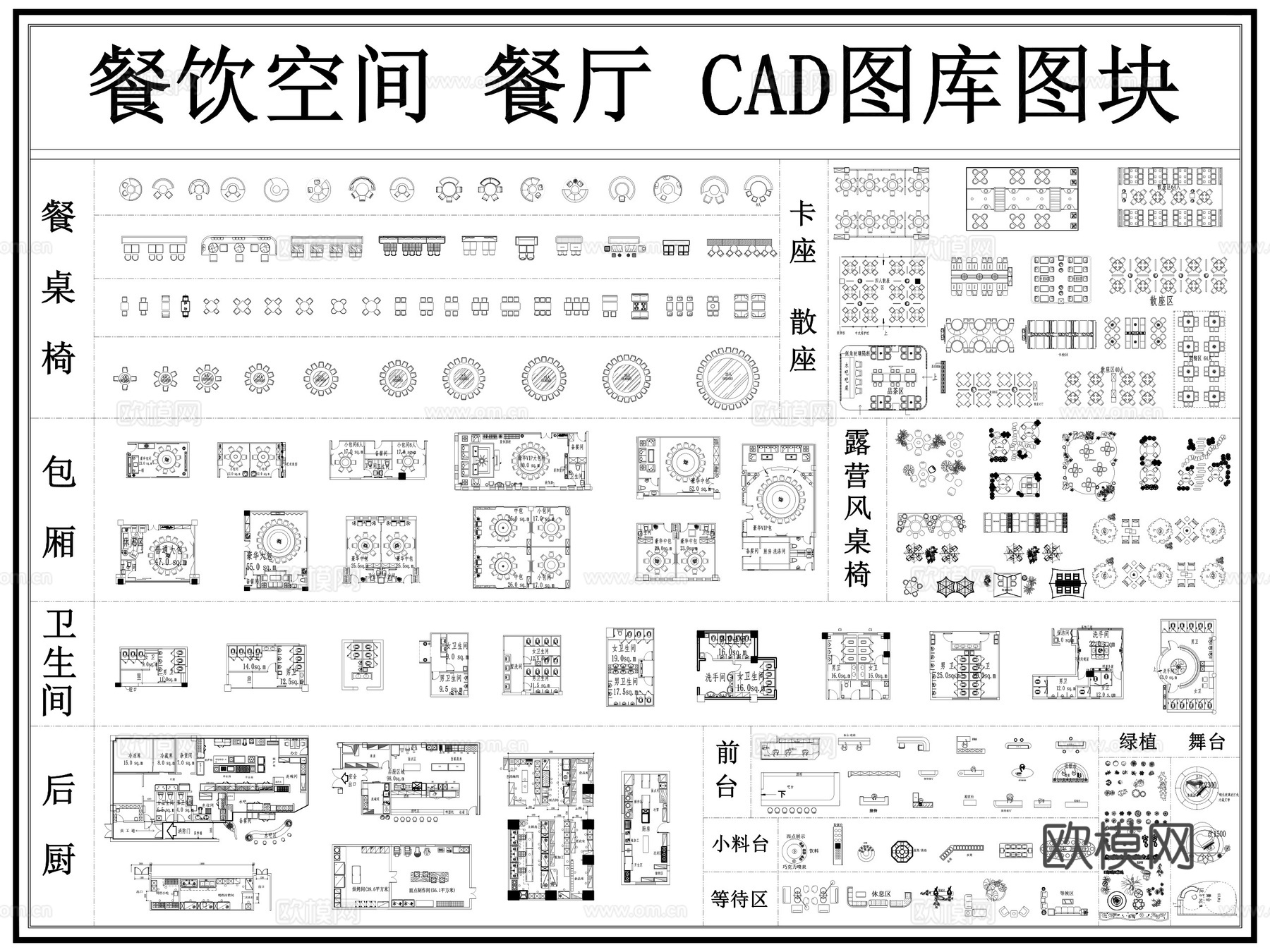 餐厅家具 餐饮空间 餐厅 餐桌椅 饭店 餐饮图库cad施工图