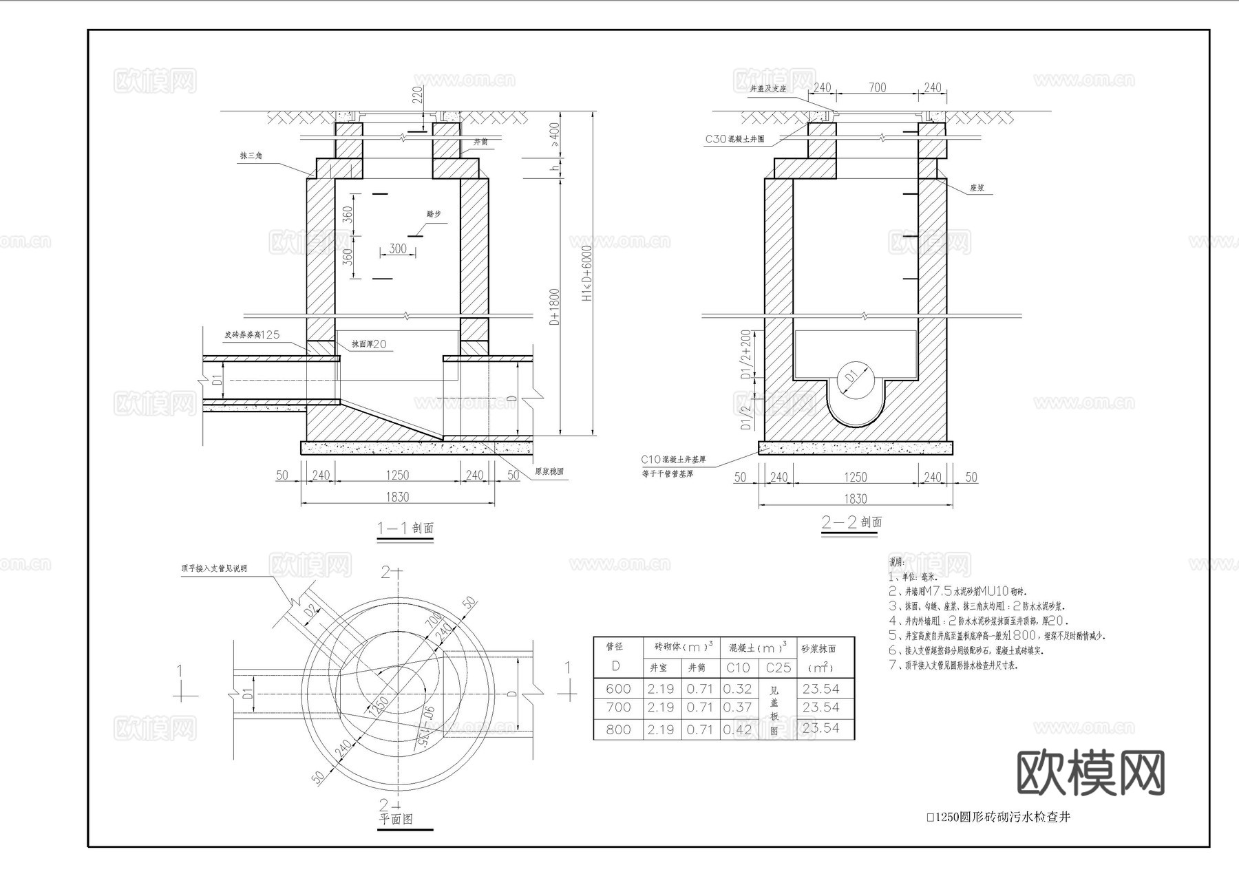 砖砌跌水井，雨水污水检查井cad施工图下载（渲染图6）