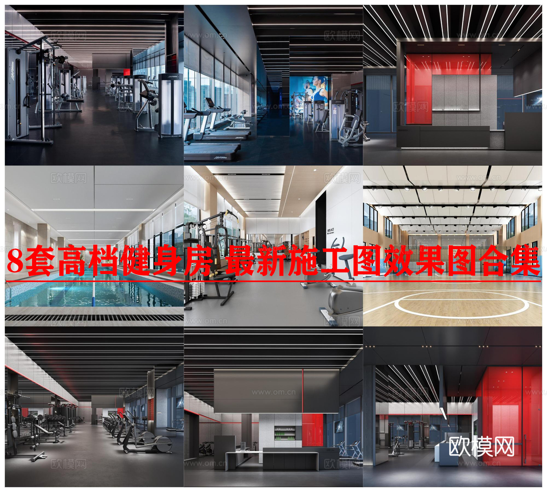 8套高档健身房 最新施工图 效果图合集cad施工图下载（渲染图1）