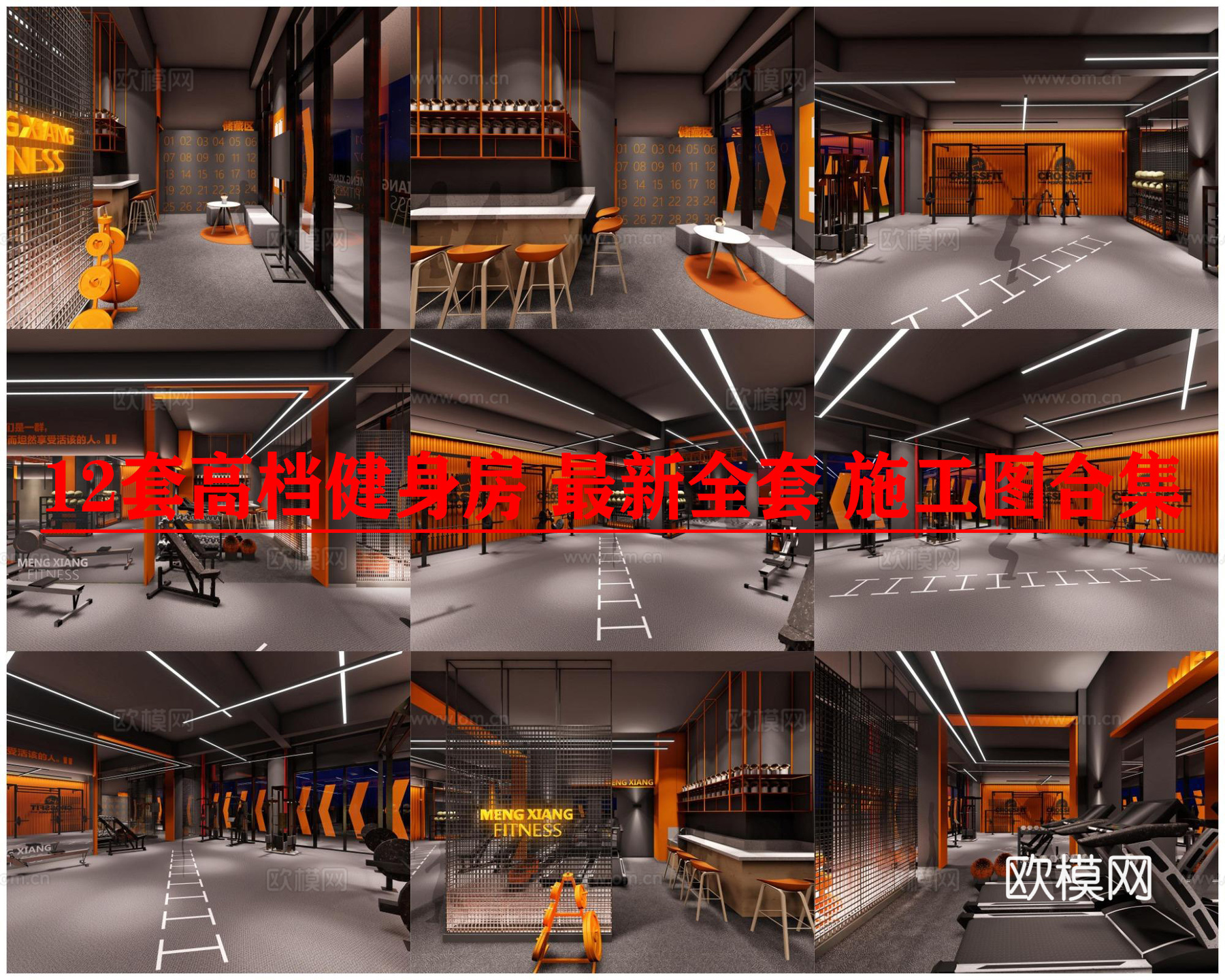 12套高档健身房 最新全套 施工图合集cad施工图下载（渲染图1）