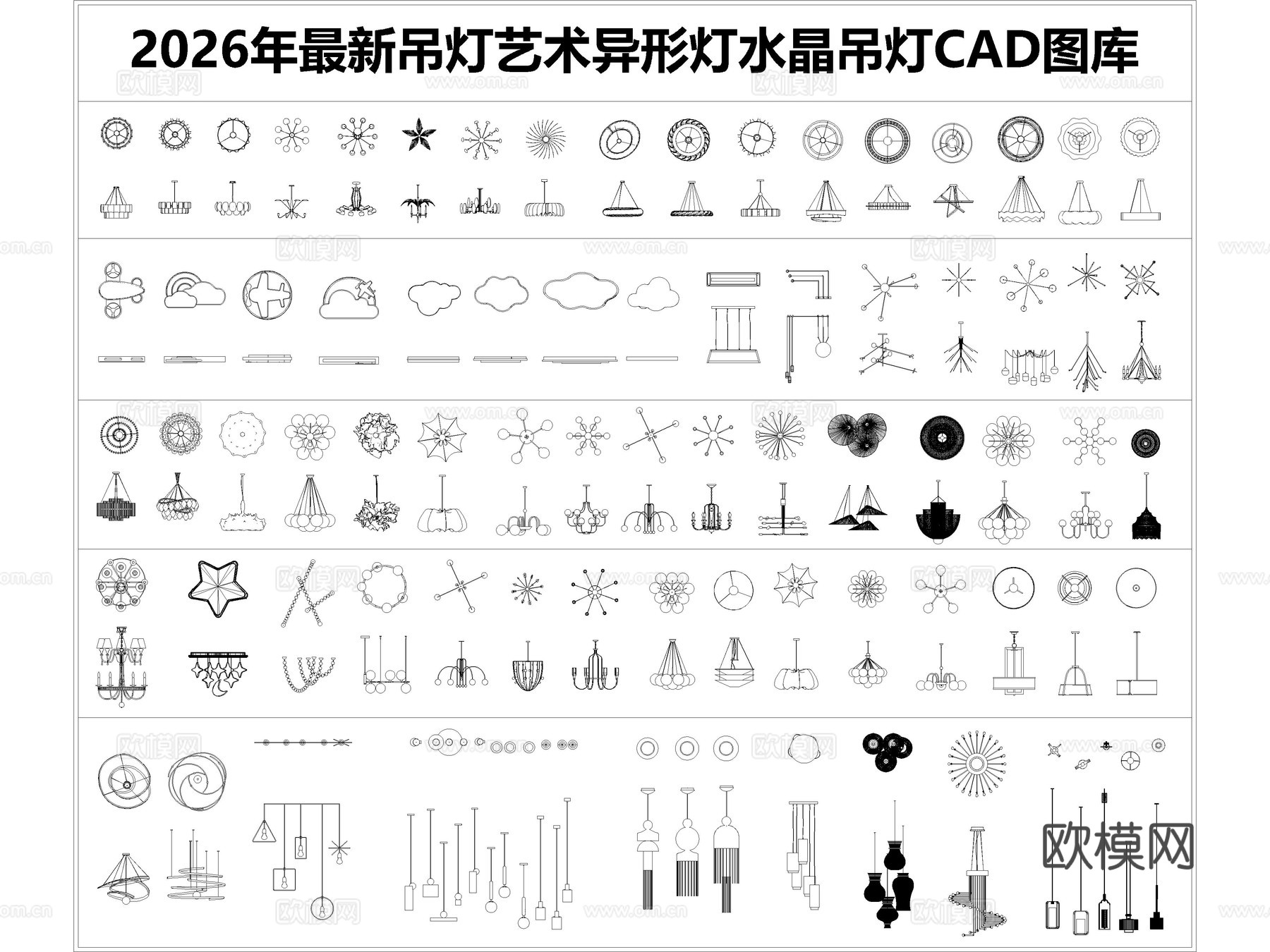 2026年最新吊灯CAD图库CAD艺术异形灯CAD水晶吊灯Ccad施工图