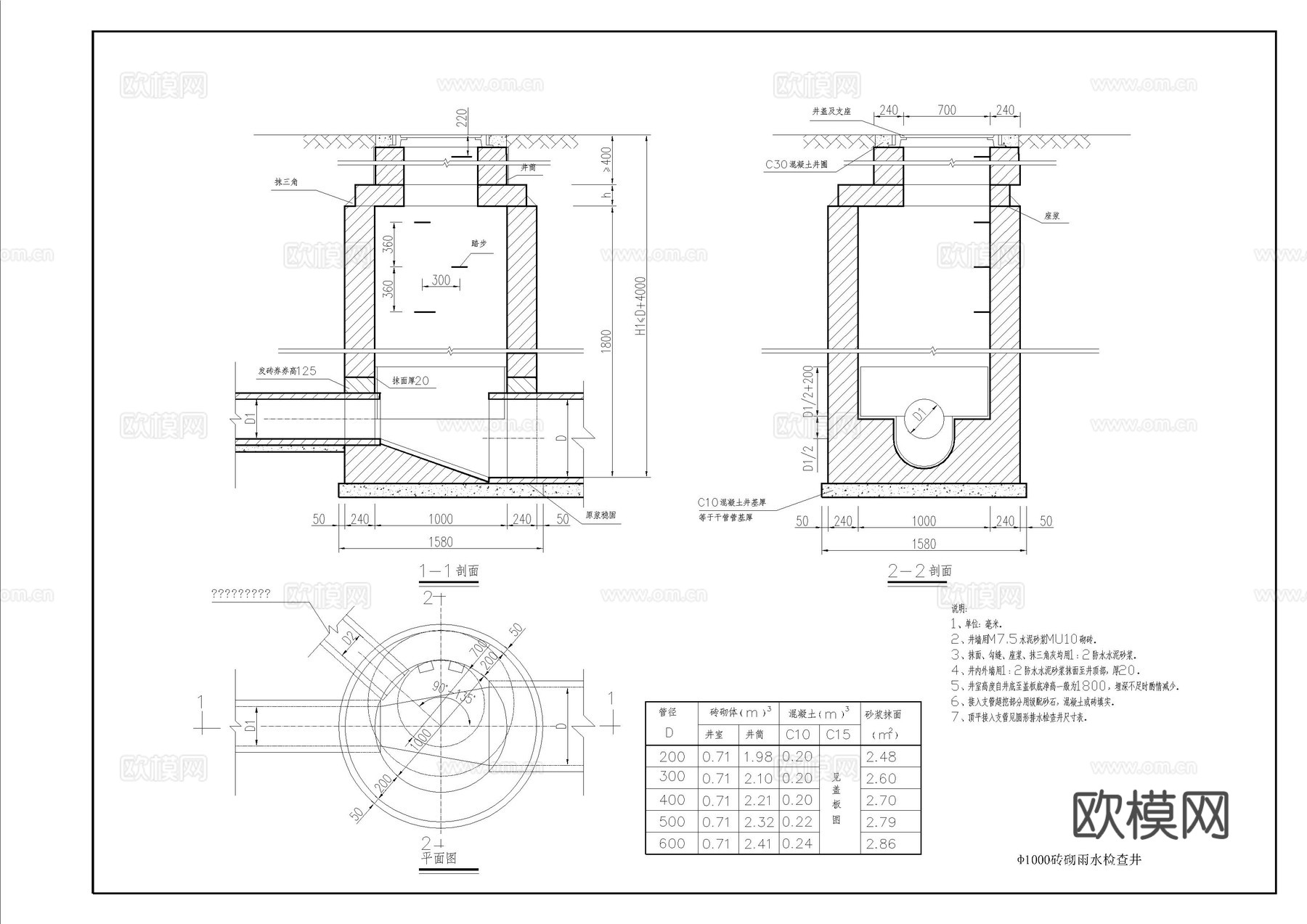 砖砌跌水井，雨水污水检查井cad施工图下载（渲染图1）
