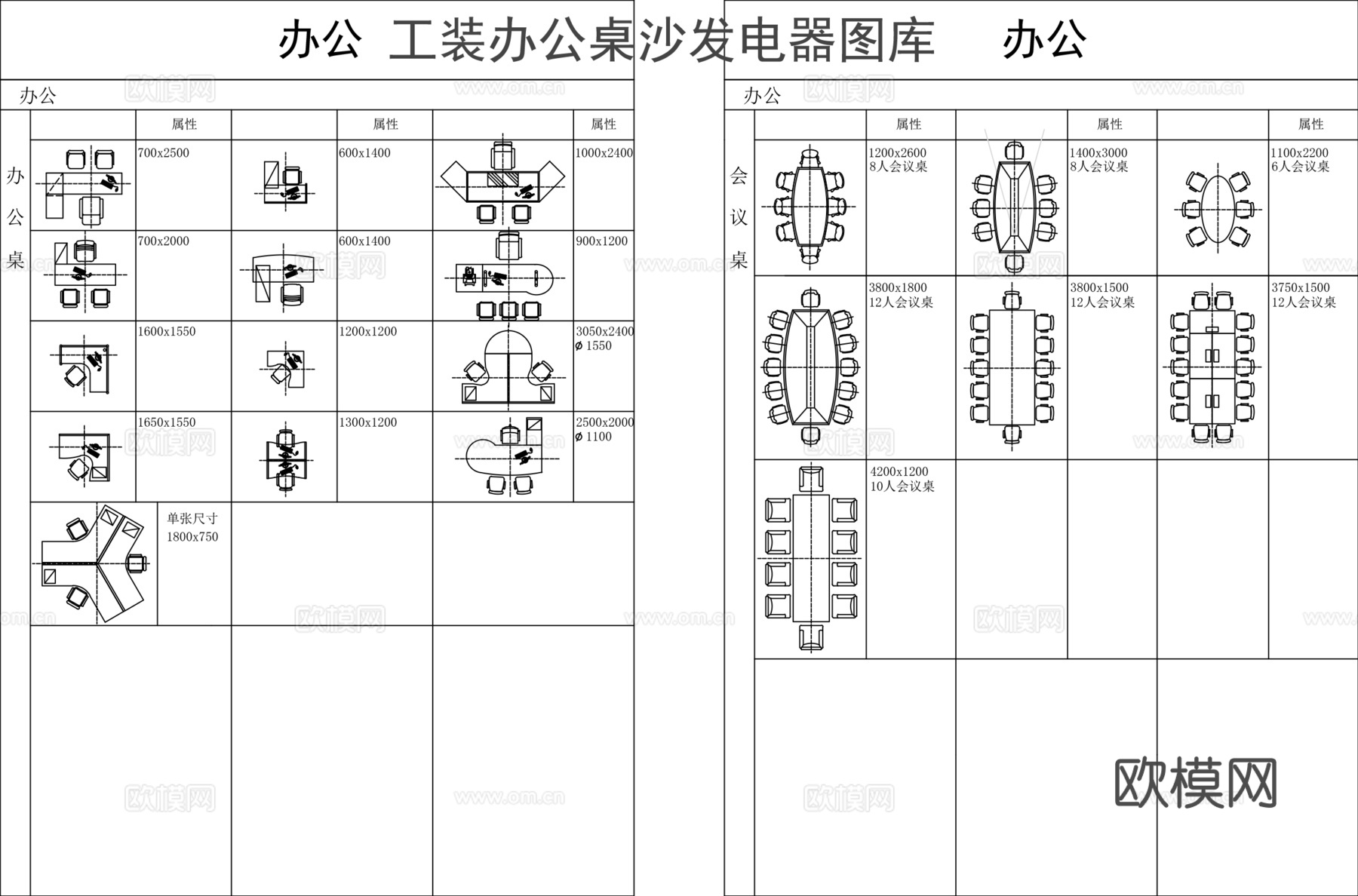 办公桌沙发电器cad施工图下载（渲染图2）