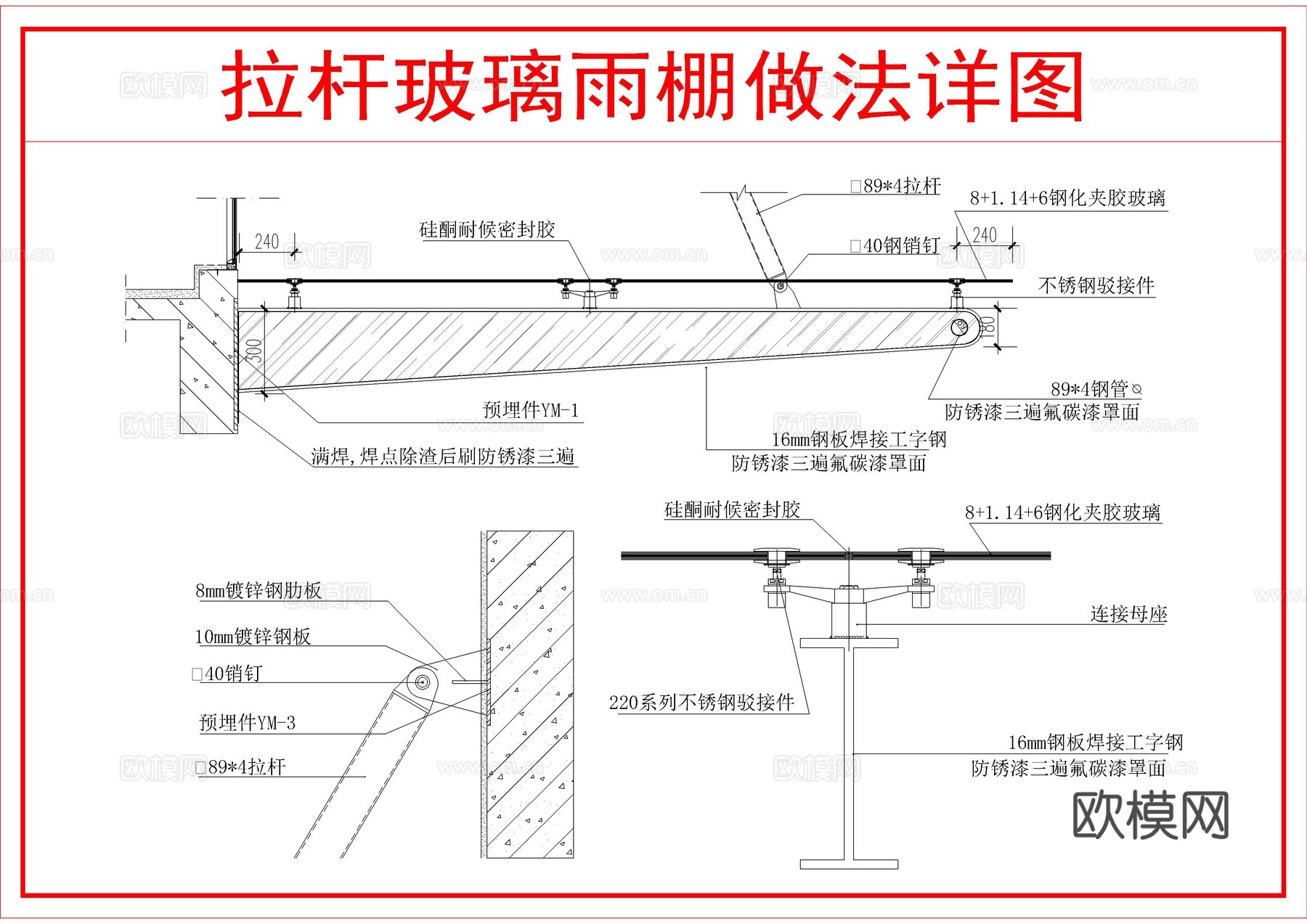钢架玻璃雨棚做法图cad施工图