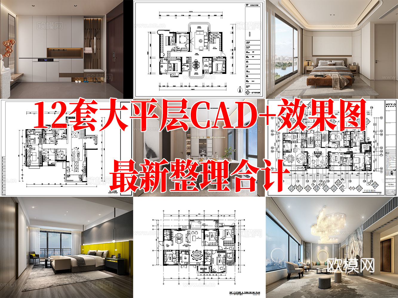 大平层 家装豪宅 大户型 景观房 超大户型 样板间 家装图纸cad施工图