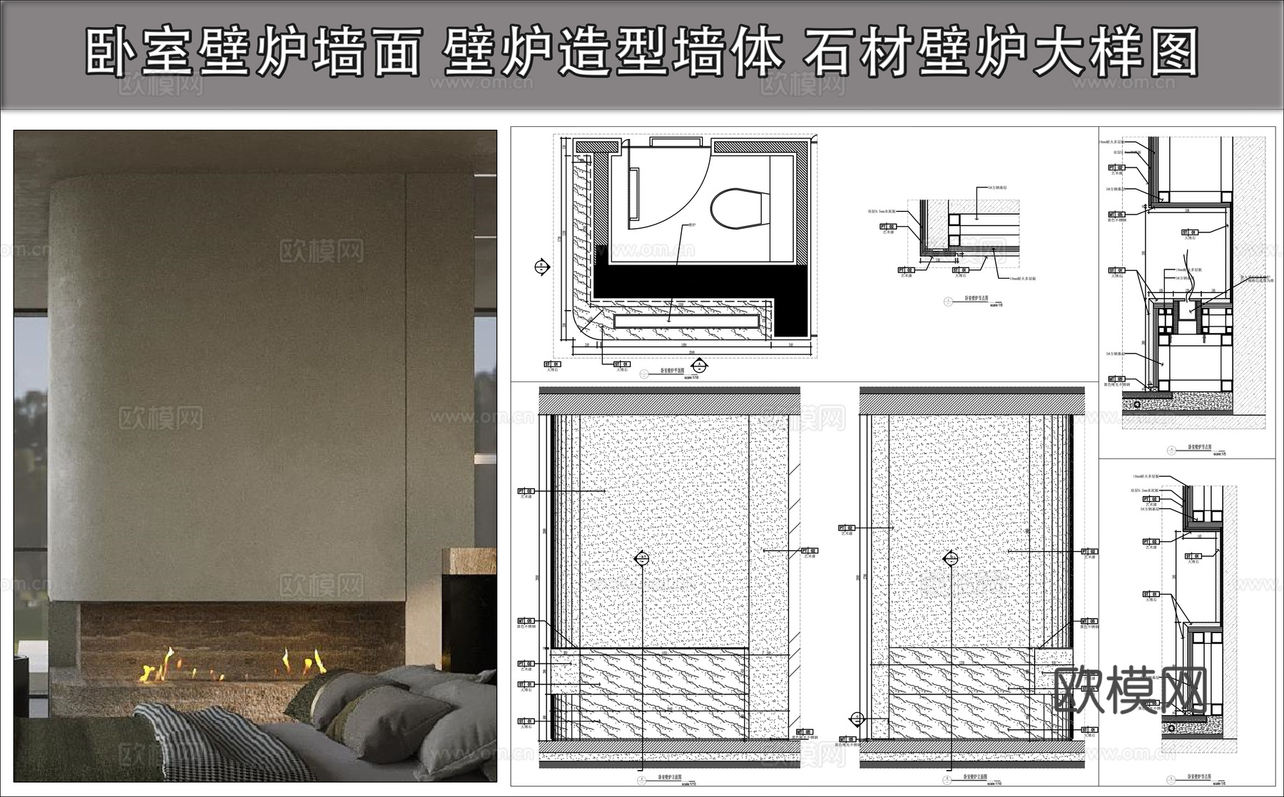 石材壁炉 火炉 壁炉造型墙体 卧室壁炉墙面cad施工图