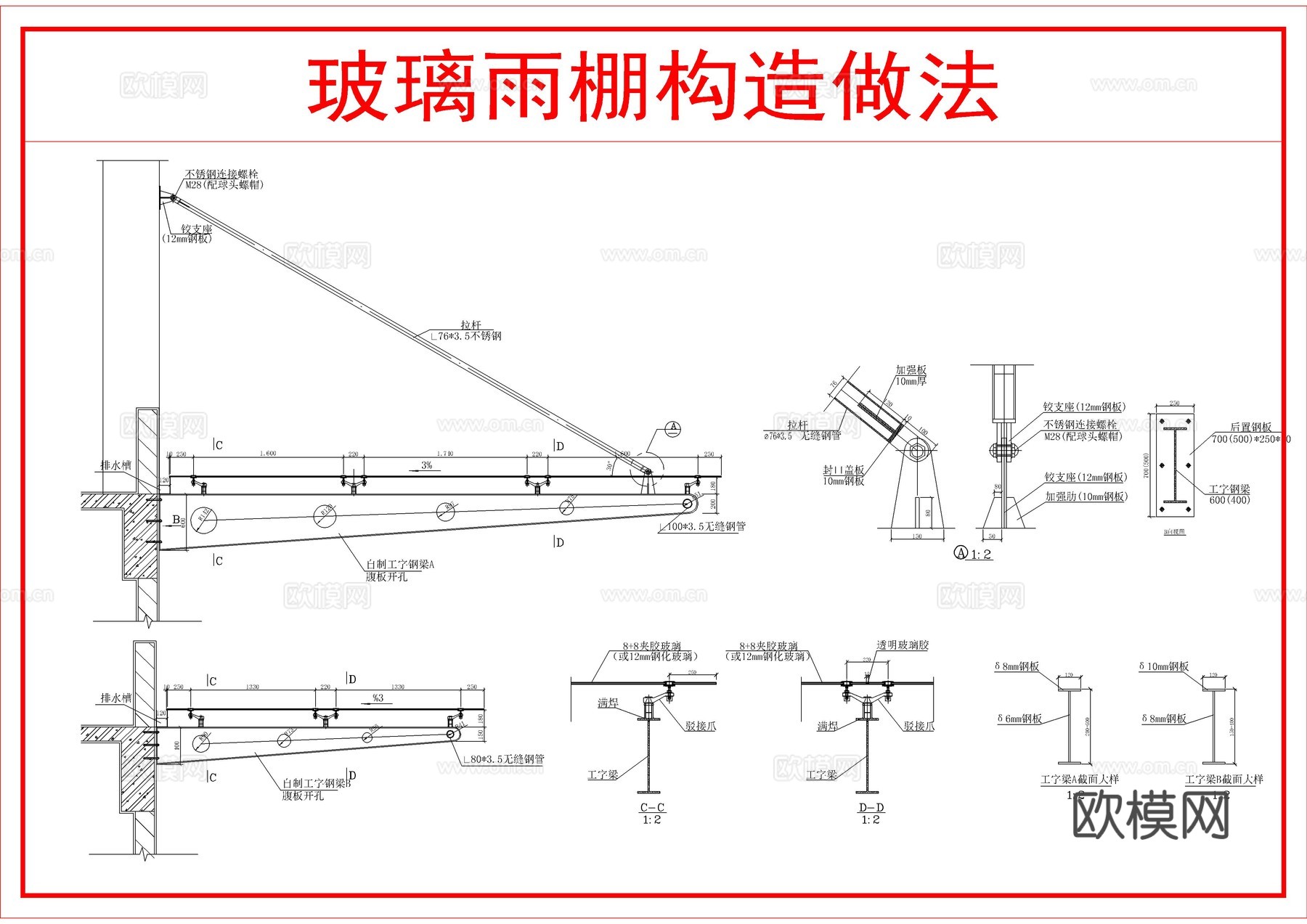 钢架玻璃雨棚做法cad施工图