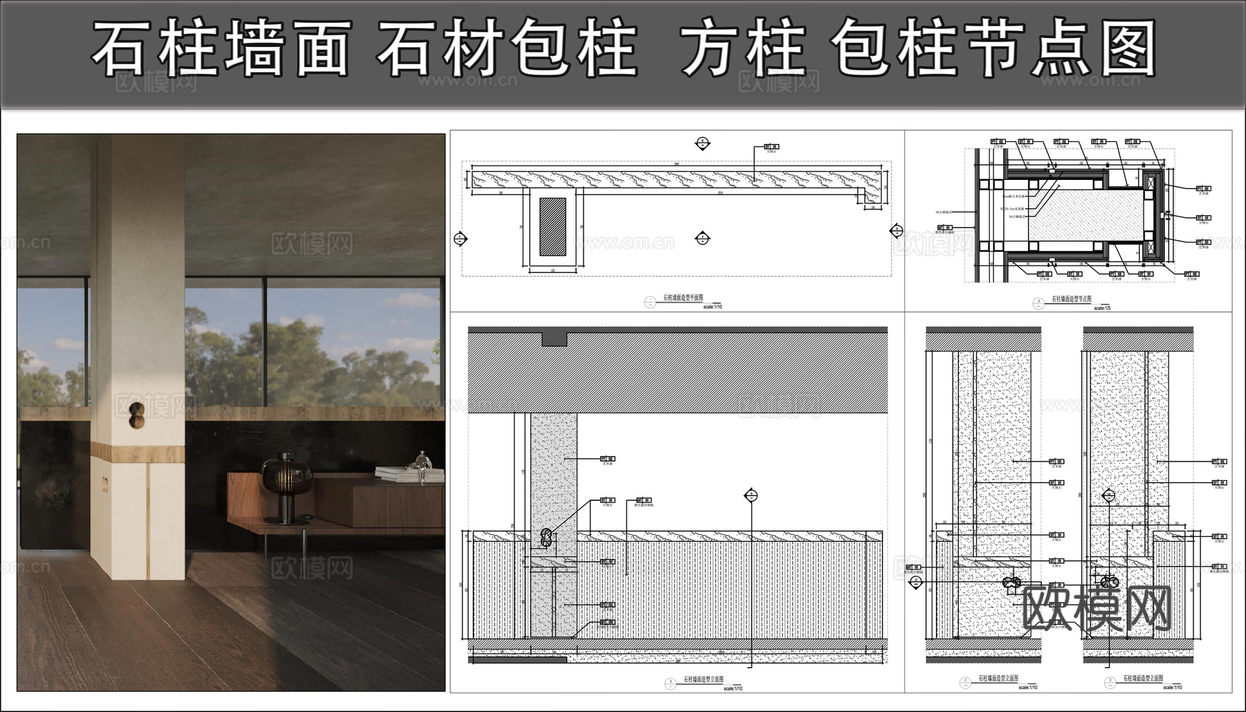 方柱 石柱墙面 包柱节点图 石材包柱cad施工图