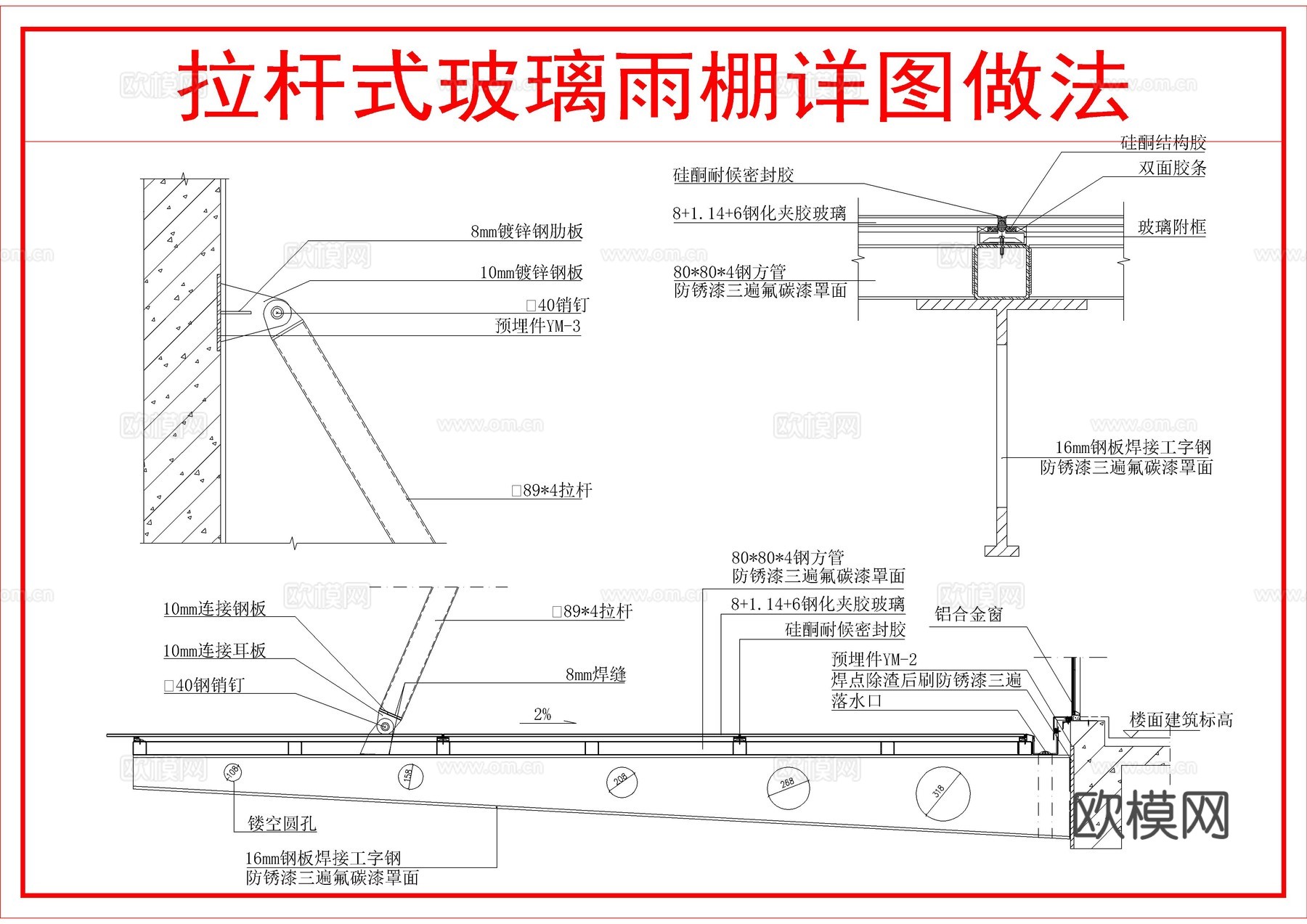钢架玻璃雨棚做法cad施工图