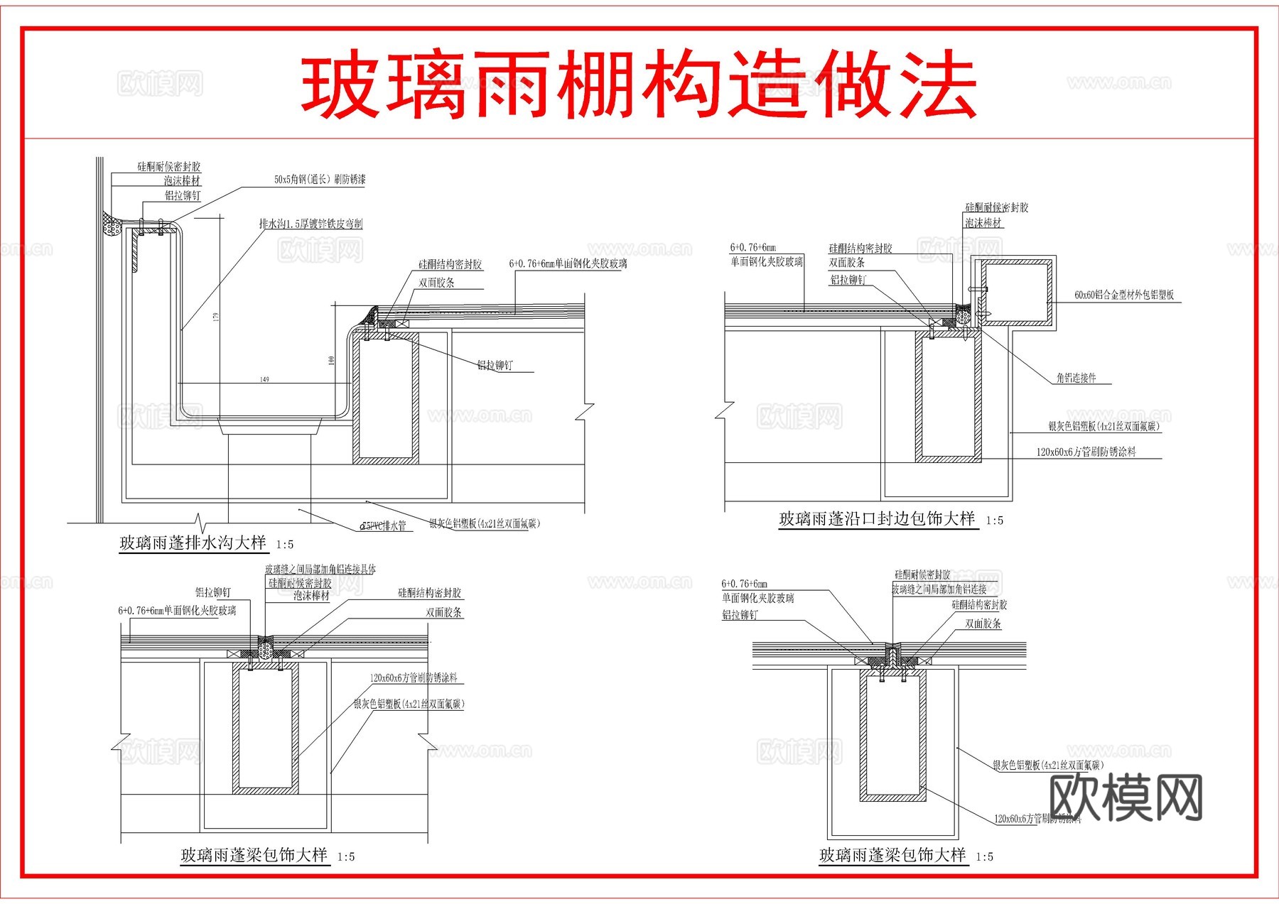 钢架玻璃雨棚做法cad施工图
