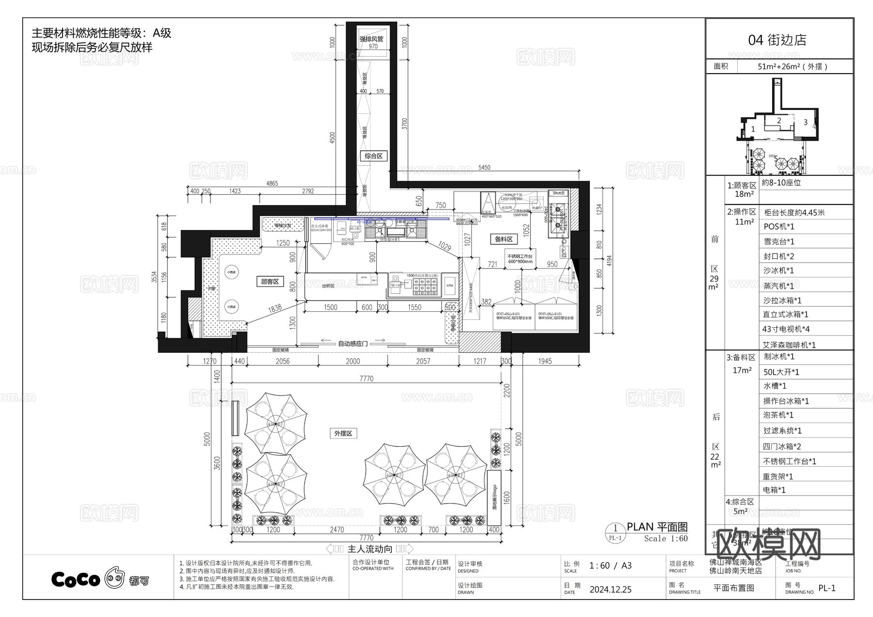 Coco都可颜悦色奶茶ea'stone茶馆隐溪茶馆奈雪的茶cad施工图下载（渲染图1）