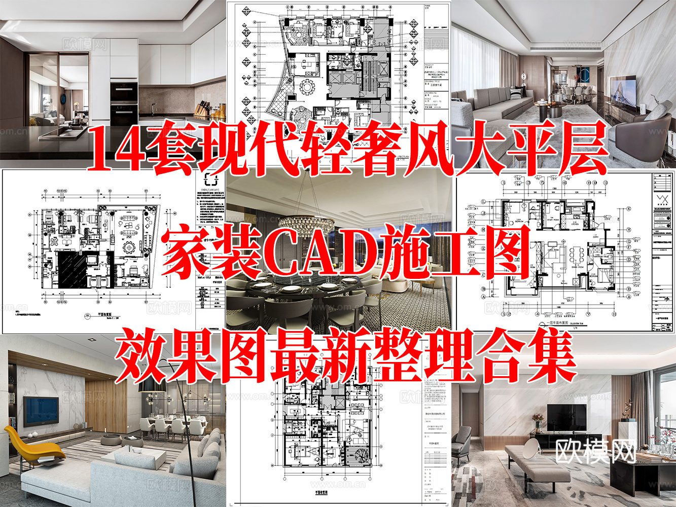 大平层 家装豪宅 大户型 景观房 超大户型 样板间 家装图纸cad施工图