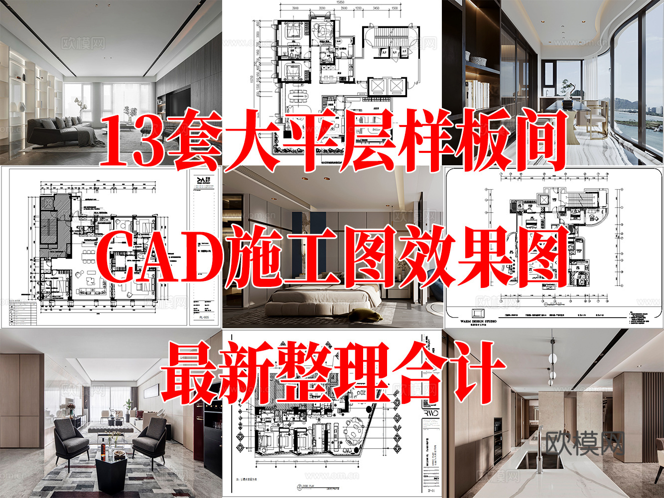 大平层 家装豪宅 大户型 景观房 超大户型 样板间 家装图纸cad施工图