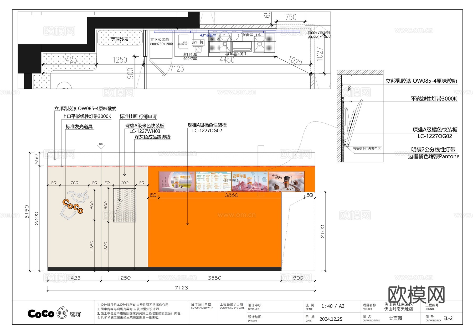 Coco都可颜悦色奶茶ea'stone茶馆隐溪茶馆奈雪的茶cad施工图下载（渲染图6）