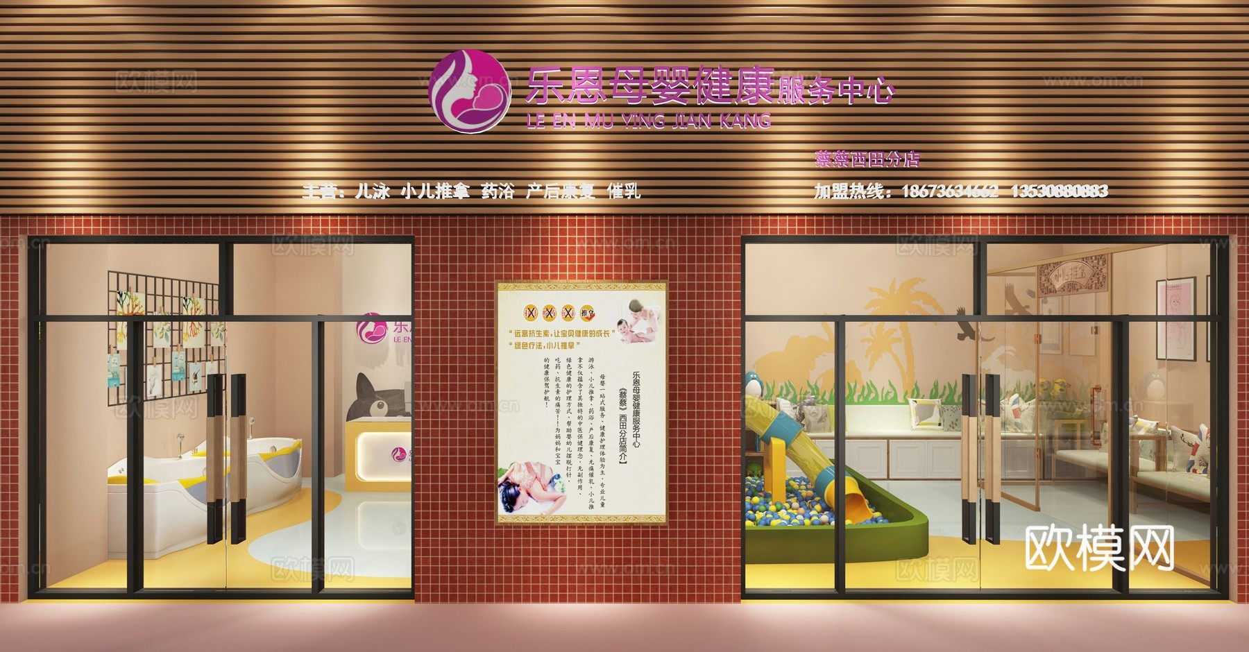 现代母婴推拿店 门头 玩具 滑梯3d模型下载（渲染图2）