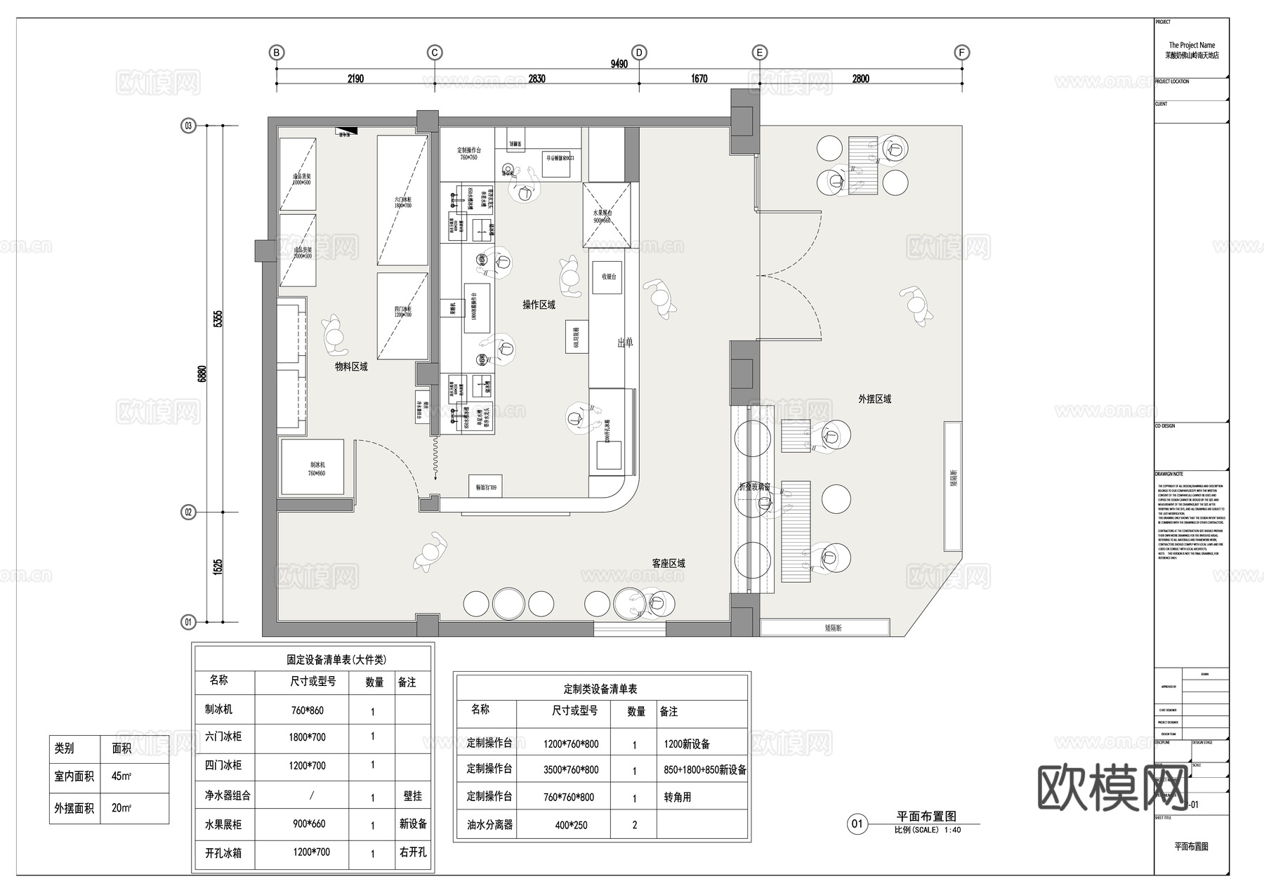 茉酸奶店平面布置图cad施工图下载