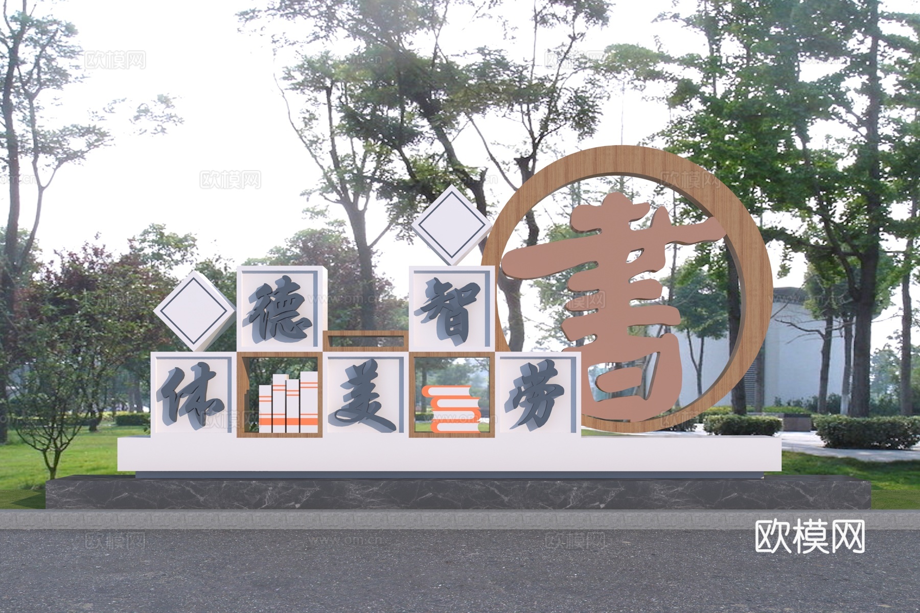 新中式校园景观宣传雕塑3d模型下载