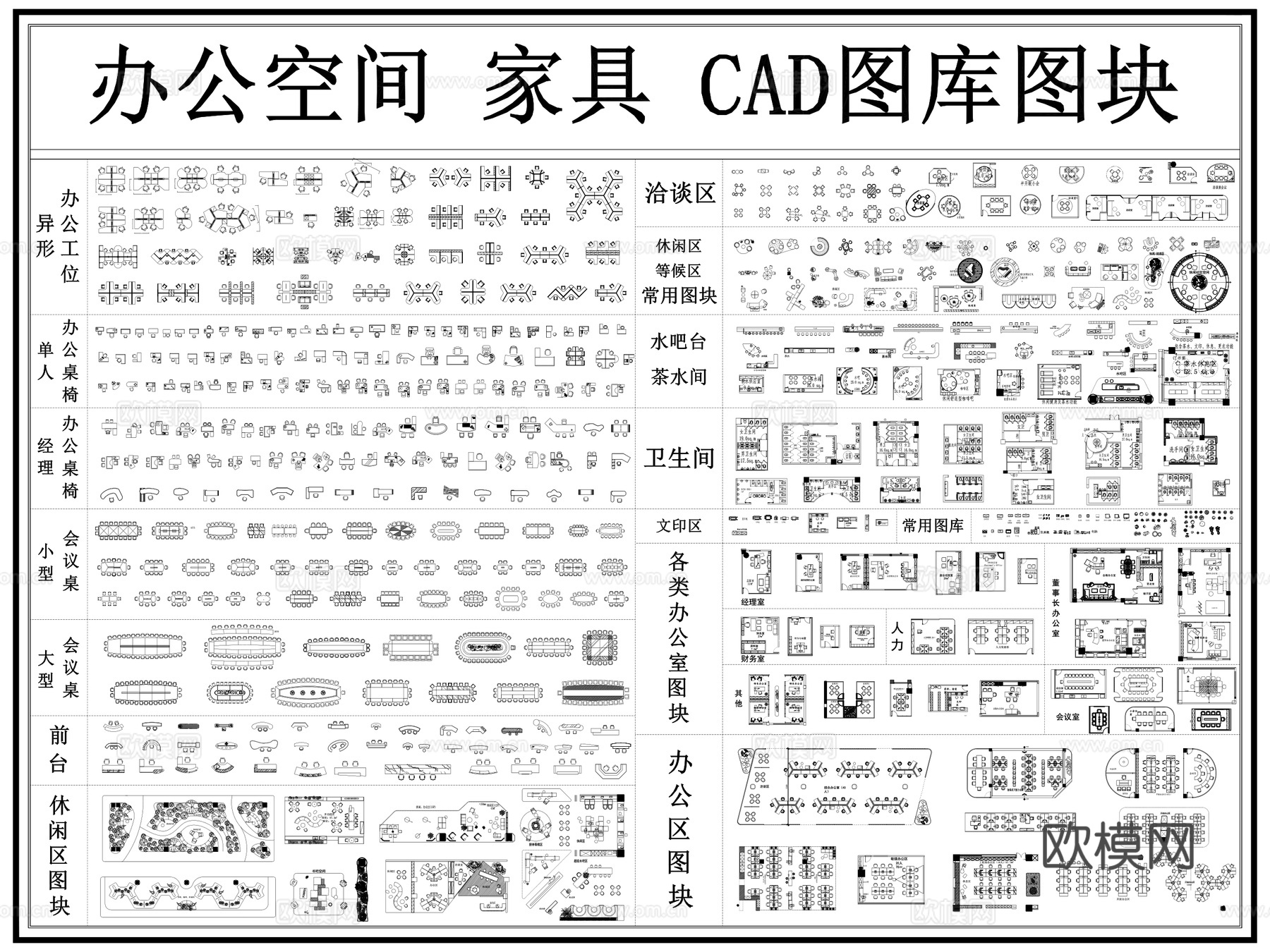 办公家具图库 办公室 办公桌椅 办公图库 工装图库 会议室cad施工图