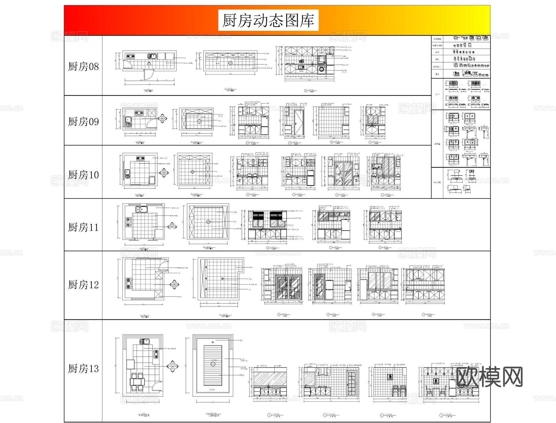 厨房厨具cad动态图cad施工图下载（渲染图2）