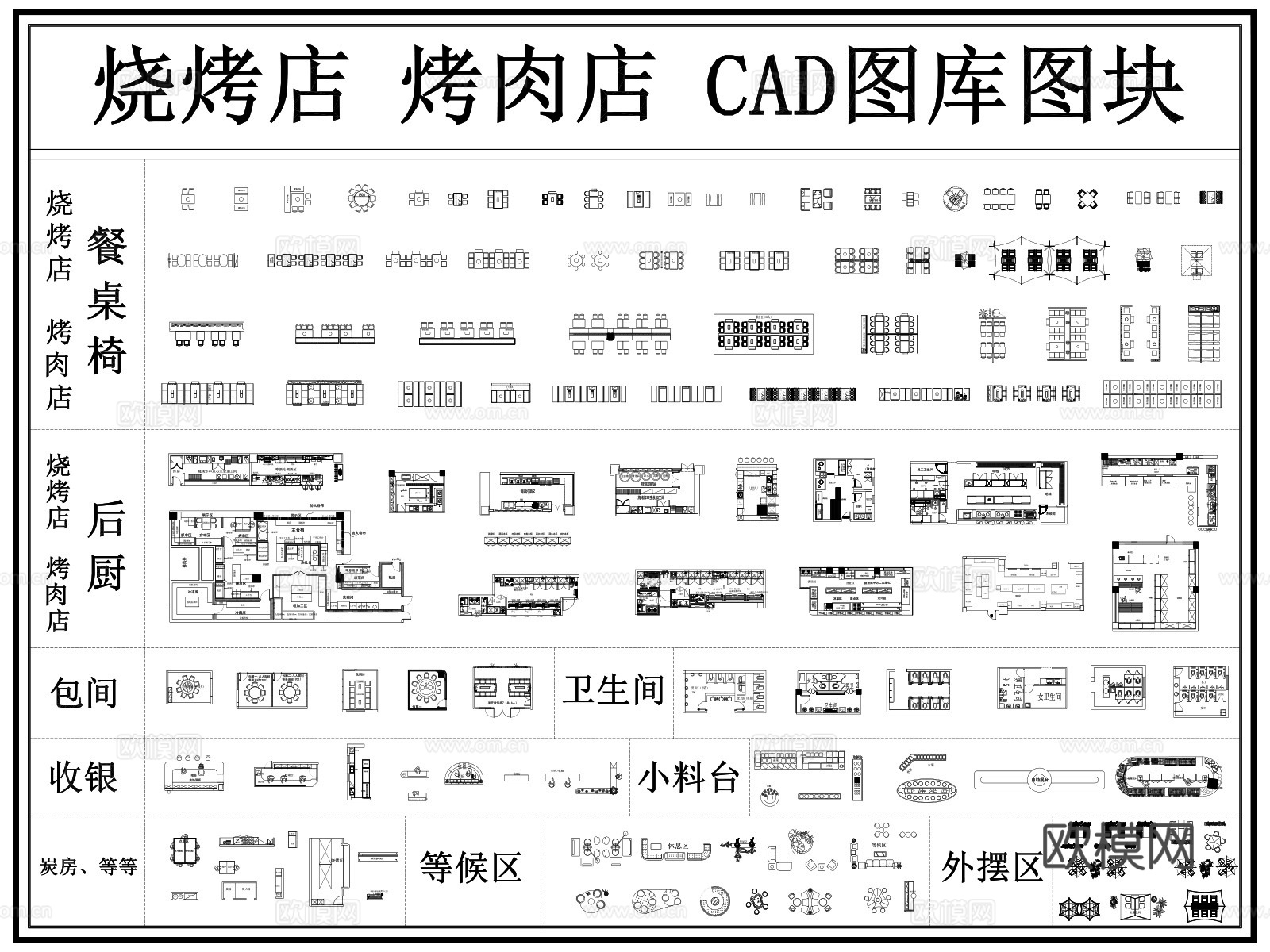 烧烤店 烤肉店 火锅店 餐厅家具 餐桌椅 餐饮图库cad施工图下载