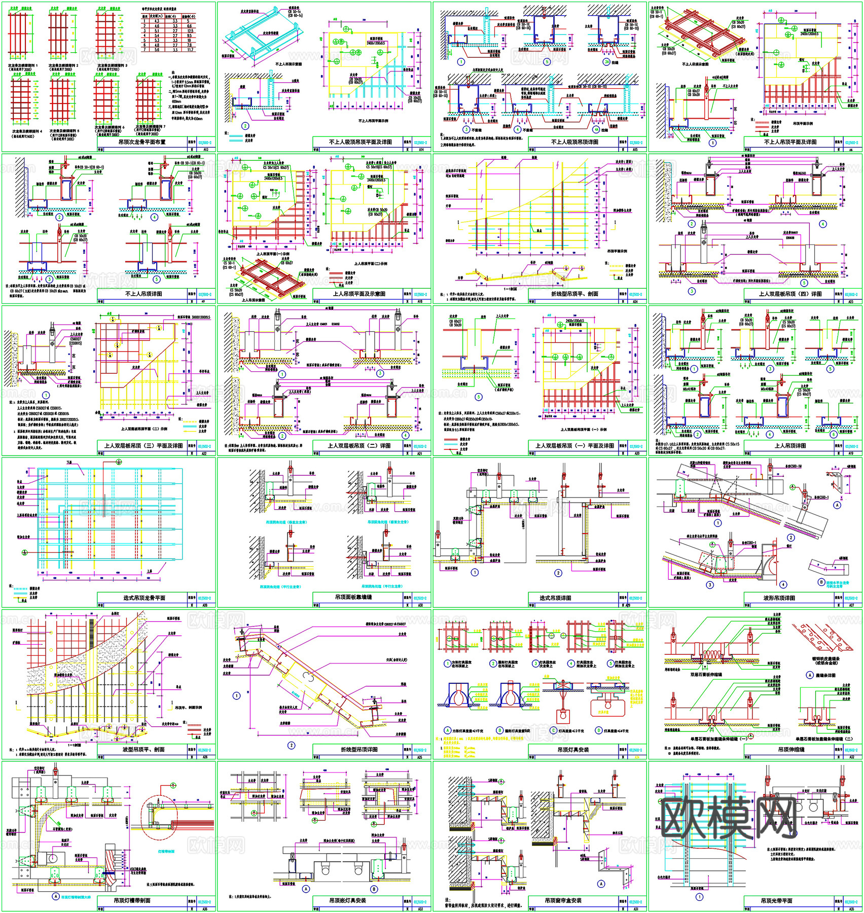 金属吊顶石膏板吊顶矿棉板天花吊顶剖面工艺详图节点CAD素材图cad施工图